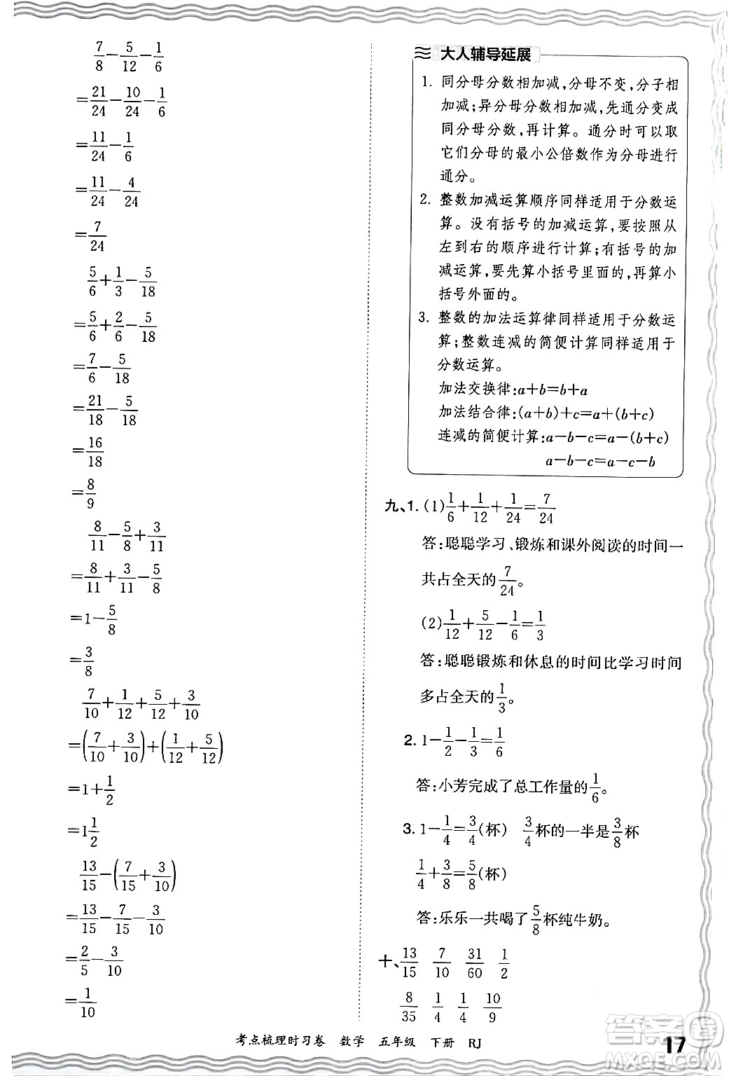 江西人民出版社2024年春王朝霞考點梳理時習卷五年級數(shù)學下冊人教版答案