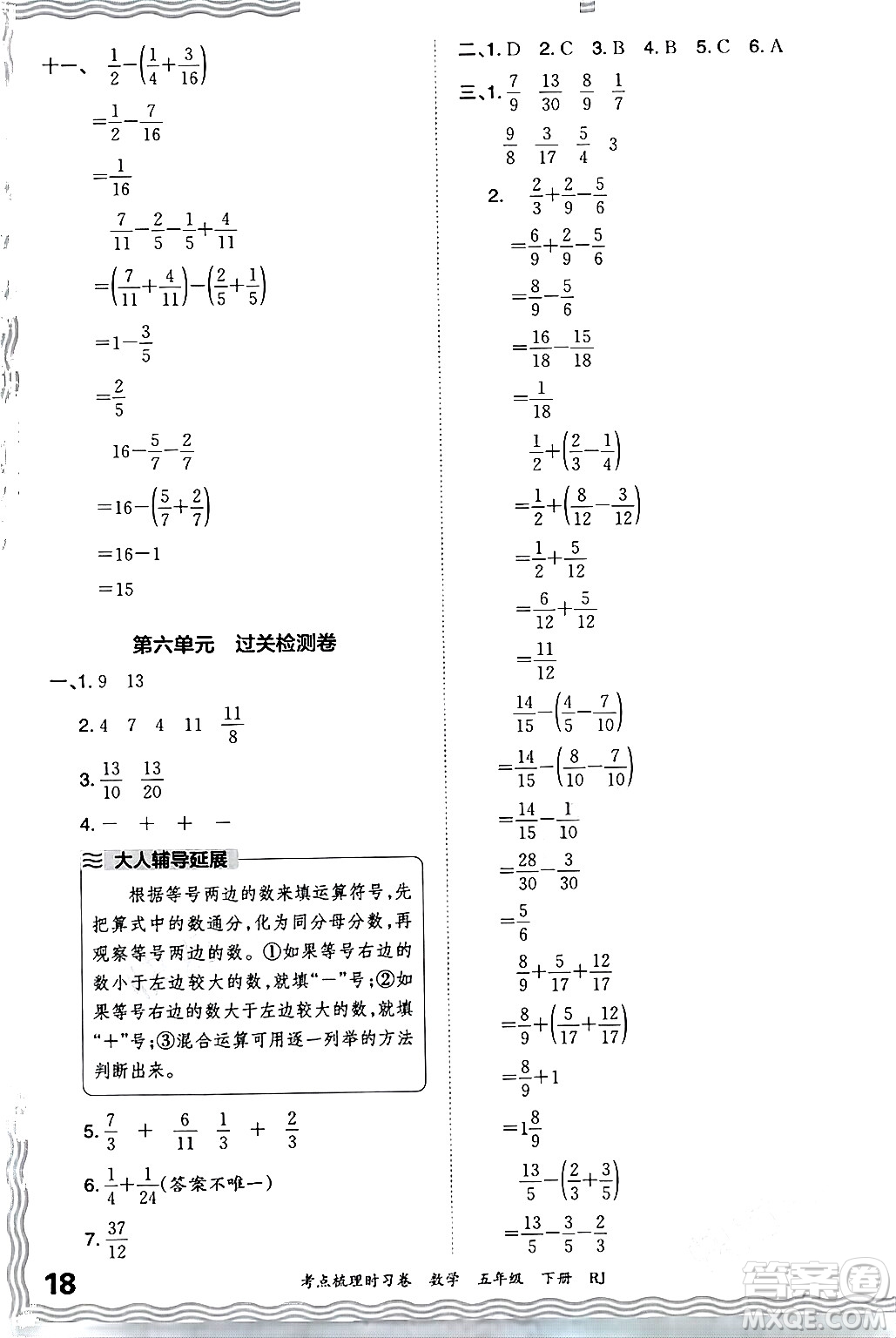 江西人民出版社2024年春王朝霞考點梳理時習卷五年級數(shù)學下冊人教版答案