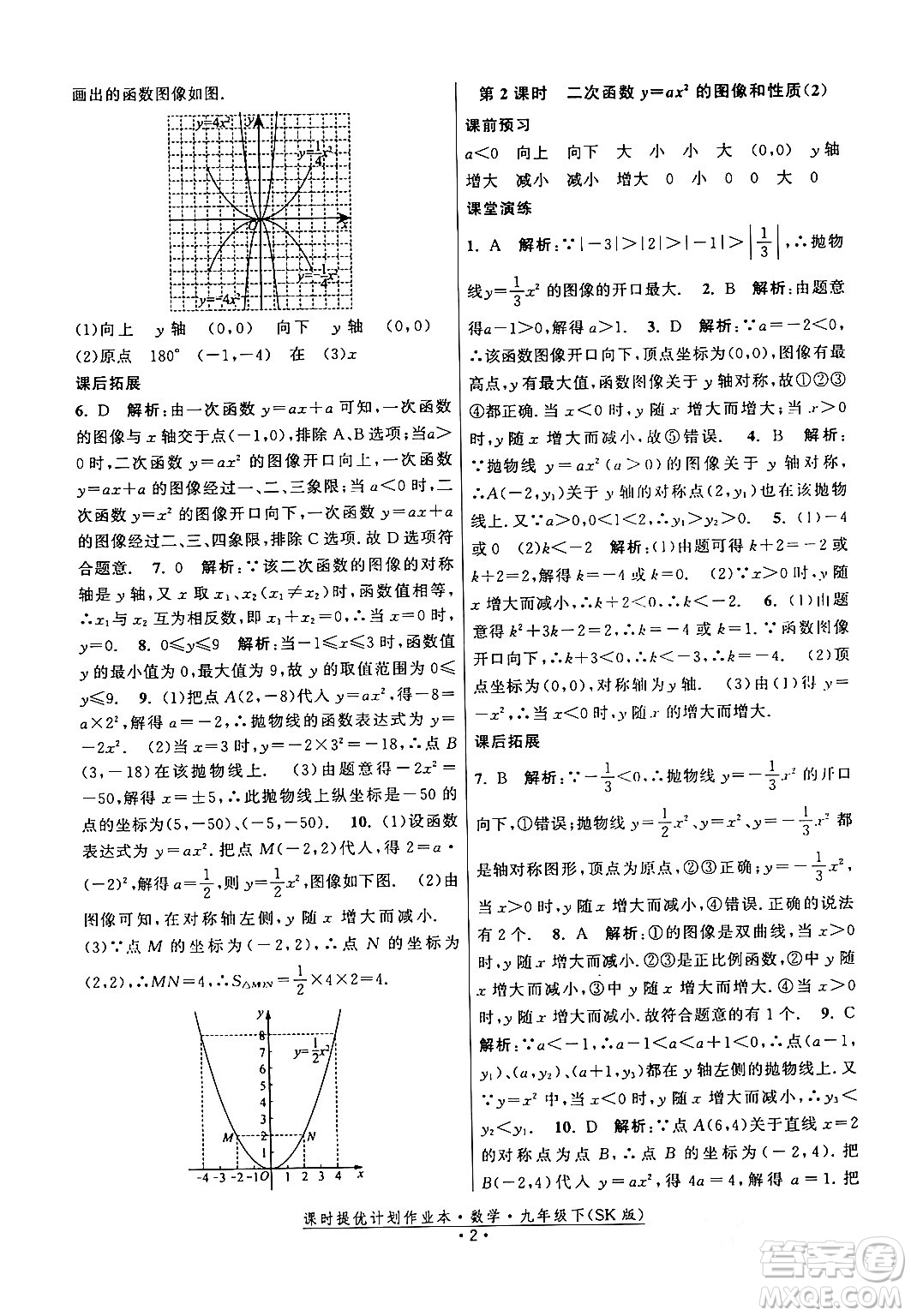 江蘇人民出版社2024年春課時提優(yōu)計(jì)劃作業(yè)本九年級數(shù)學(xué)下冊蘇科版答案