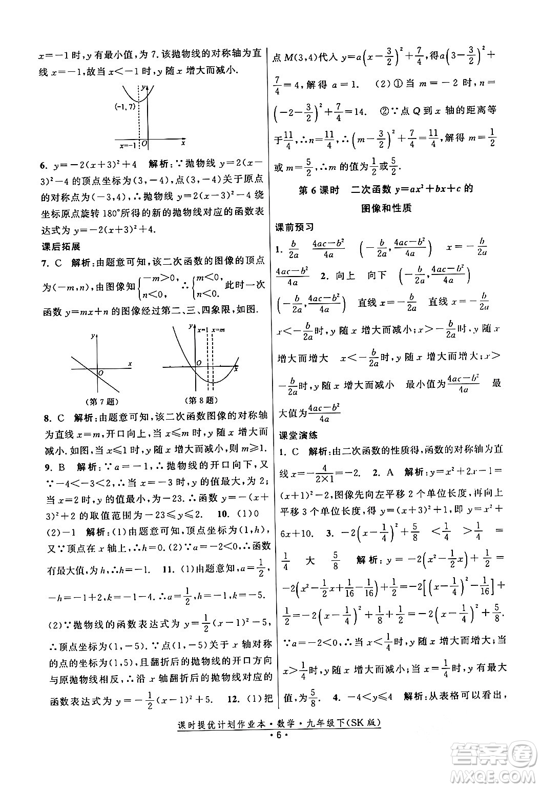 江蘇人民出版社2024年春課時提優(yōu)計(jì)劃作業(yè)本九年級數(shù)學(xué)下冊蘇科版答案