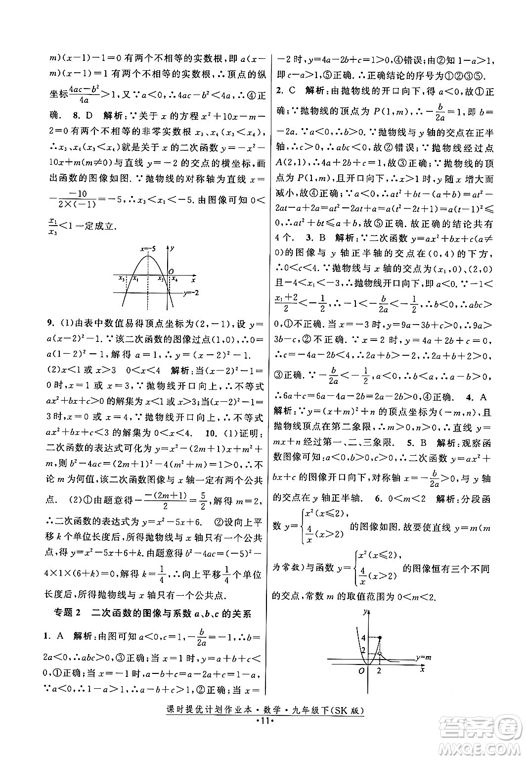 江蘇人民出版社2024年春課時提優(yōu)計(jì)劃作業(yè)本九年級數(shù)學(xué)下冊蘇科版答案