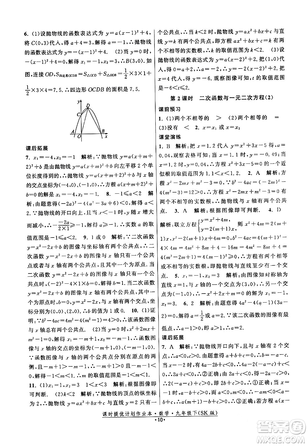 江蘇人民出版社2024年春課時提優(yōu)計(jì)劃作業(yè)本九年級數(shù)學(xué)下冊蘇科版答案