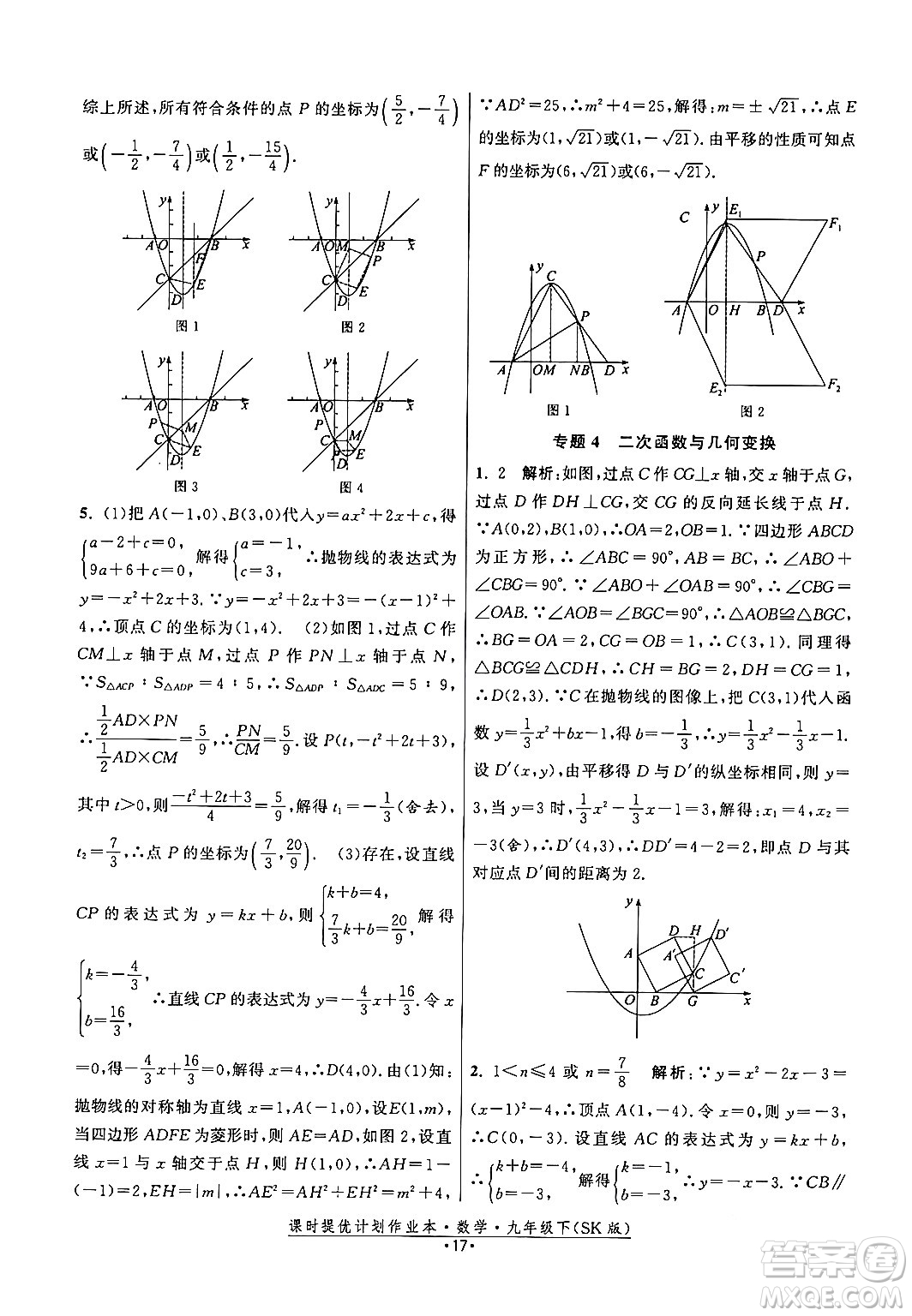 江蘇人民出版社2024年春課時提優(yōu)計(jì)劃作業(yè)本九年級數(shù)學(xué)下冊蘇科版答案