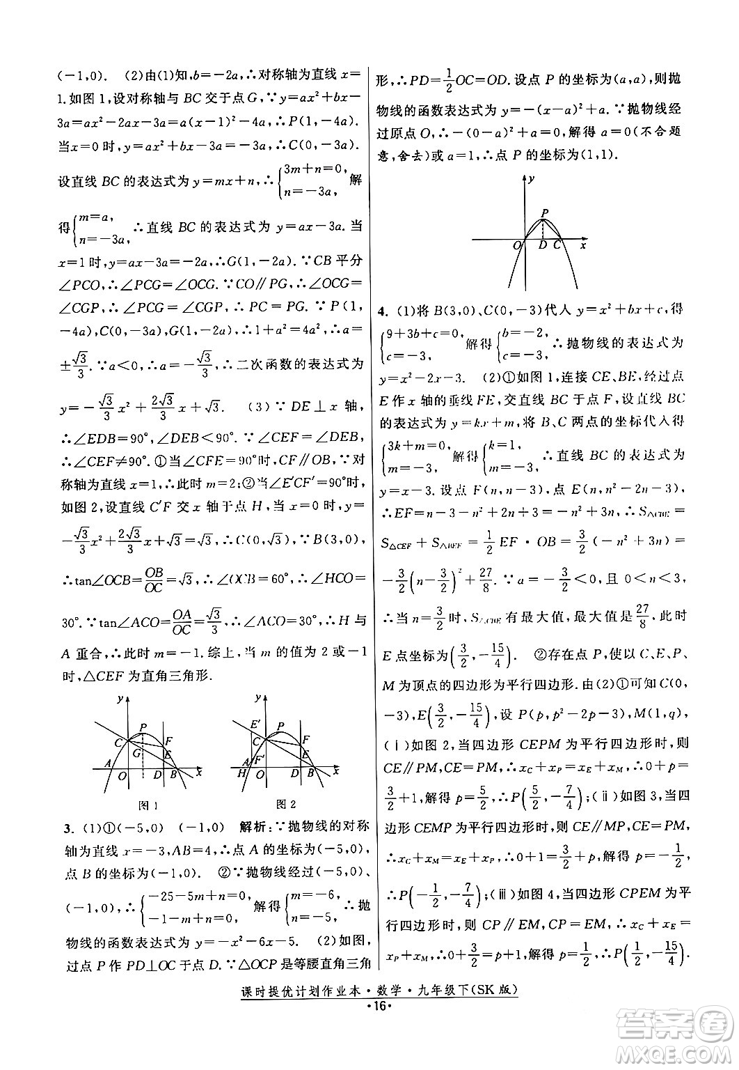 江蘇人民出版社2024年春課時提優(yōu)計(jì)劃作業(yè)本九年級數(shù)學(xué)下冊蘇科版答案