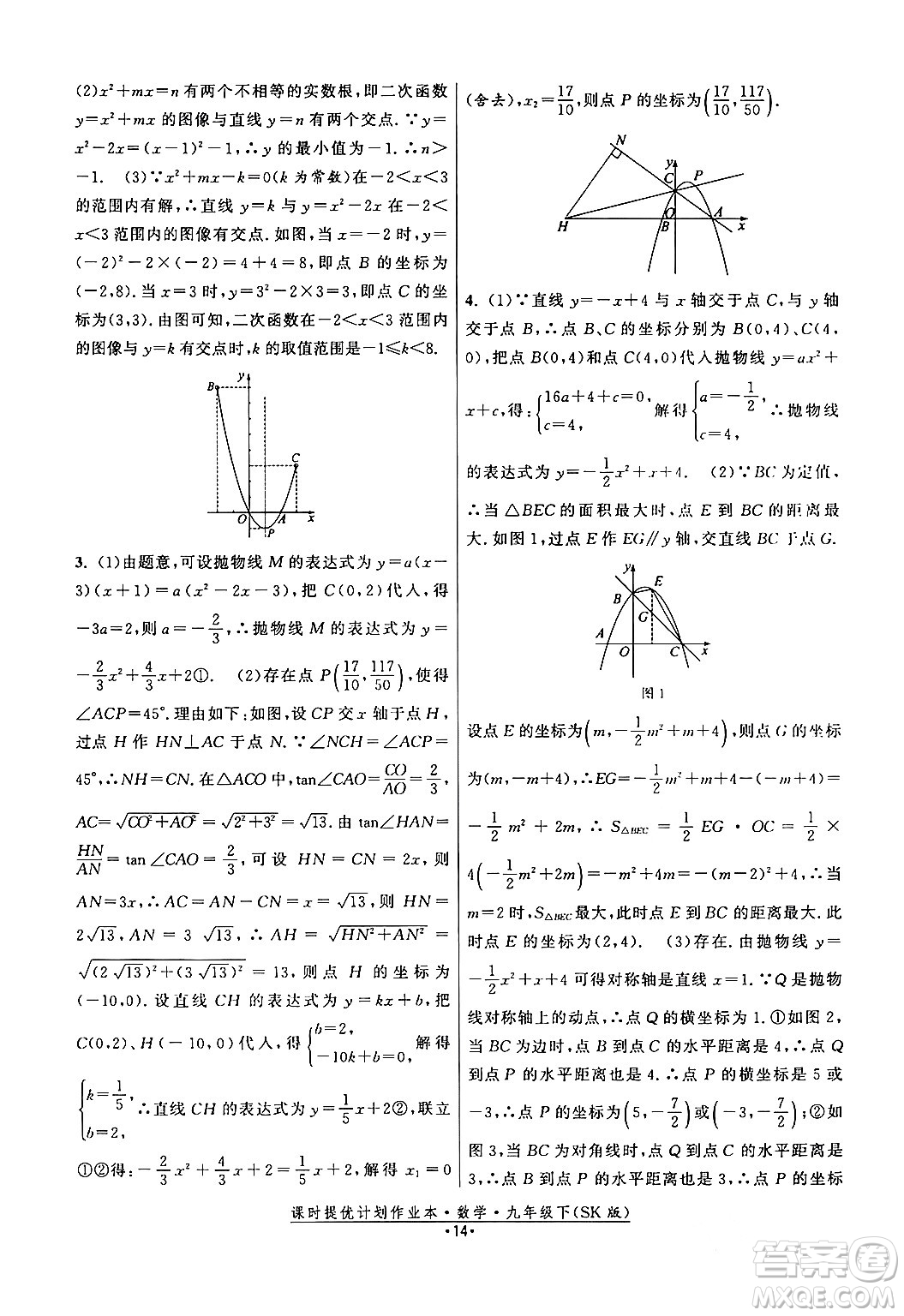 江蘇人民出版社2024年春課時提優(yōu)計(jì)劃作業(yè)本九年級數(shù)學(xué)下冊蘇科版答案