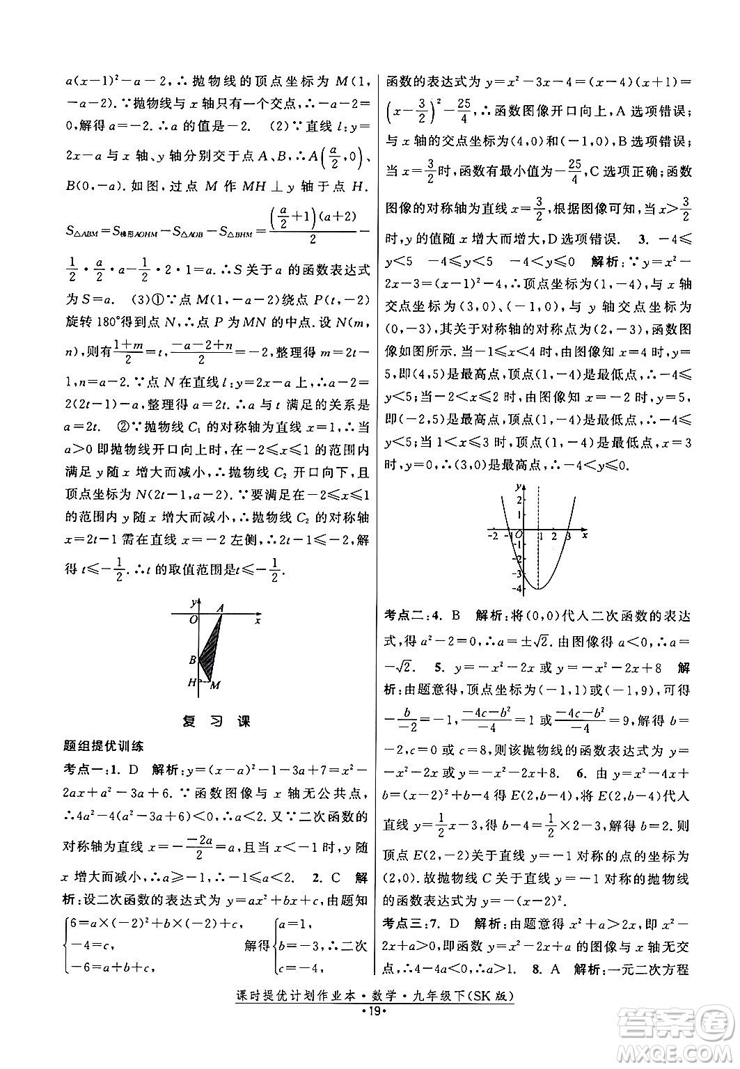 江蘇人民出版社2024年春課時提優(yōu)計(jì)劃作業(yè)本九年級數(shù)學(xué)下冊蘇科版答案