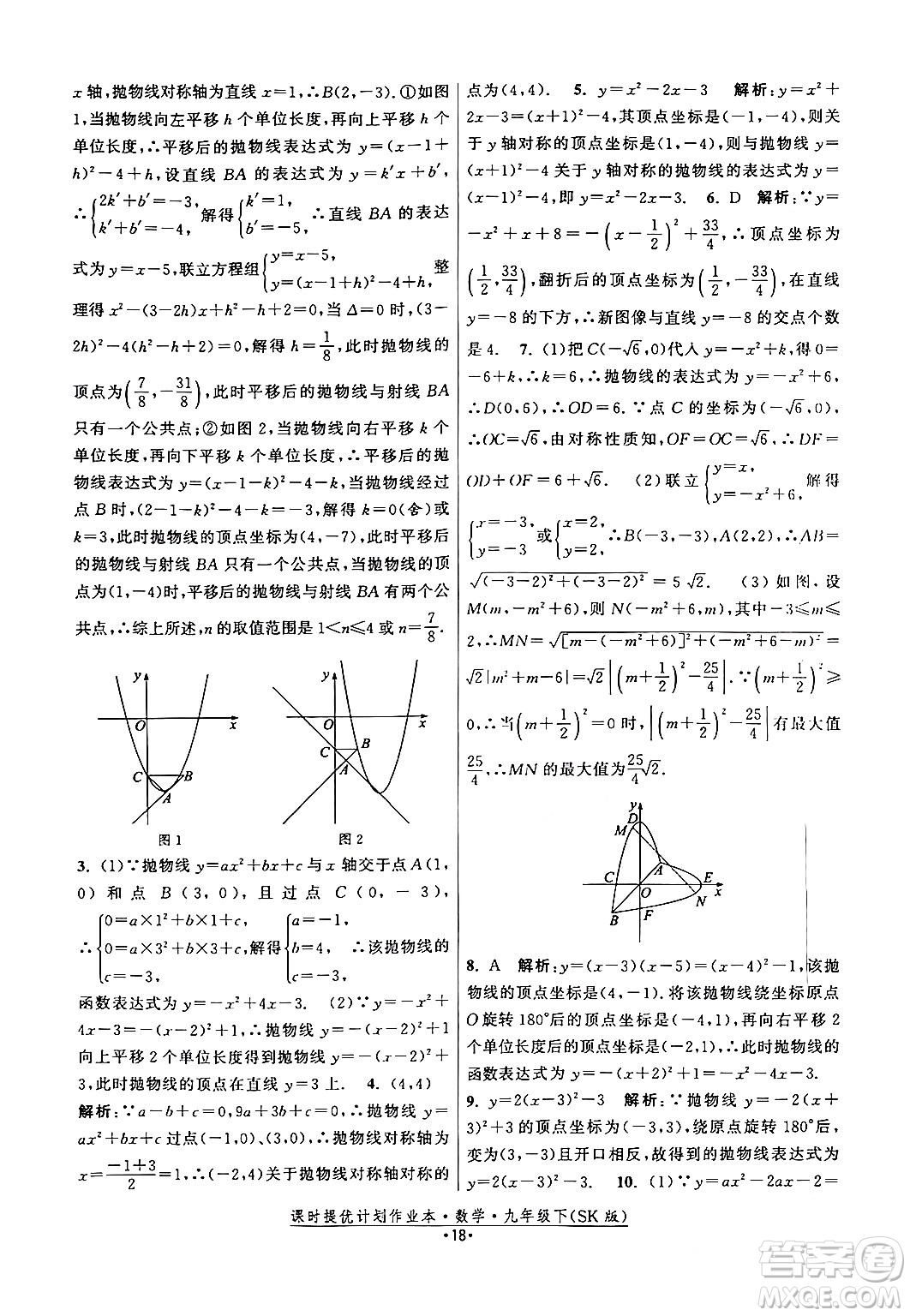 江蘇人民出版社2024年春課時提優(yōu)計(jì)劃作業(yè)本九年級數(shù)學(xué)下冊蘇科版答案