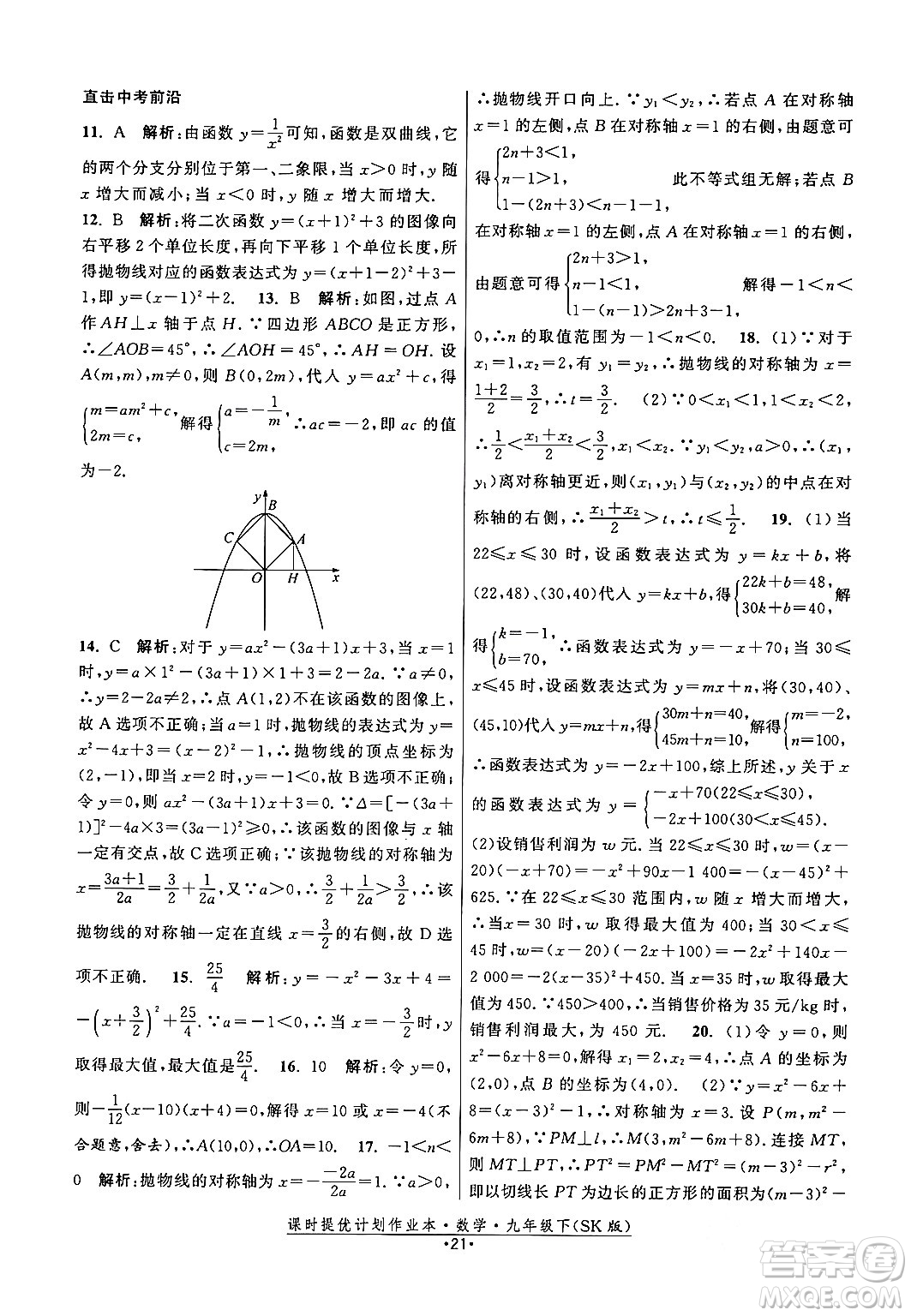 江蘇人民出版社2024年春課時提優(yōu)計(jì)劃作業(yè)本九年級數(shù)學(xué)下冊蘇科版答案