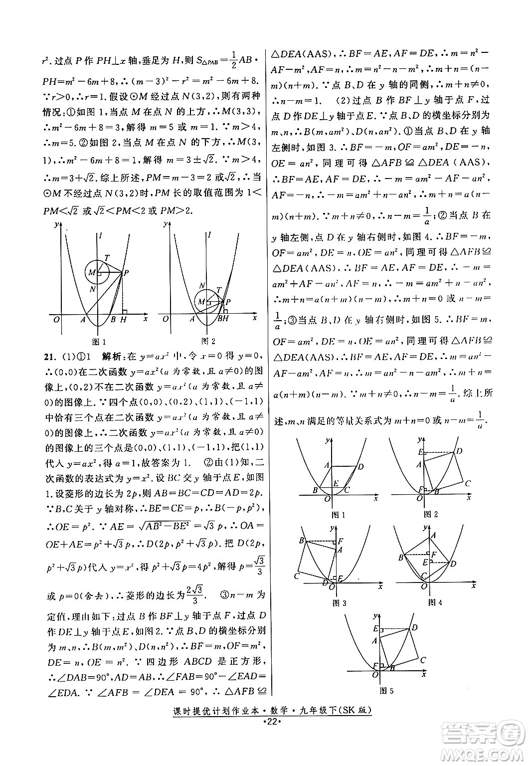 江蘇人民出版社2024年春課時提優(yōu)計(jì)劃作業(yè)本九年級數(shù)學(xué)下冊蘇科版答案