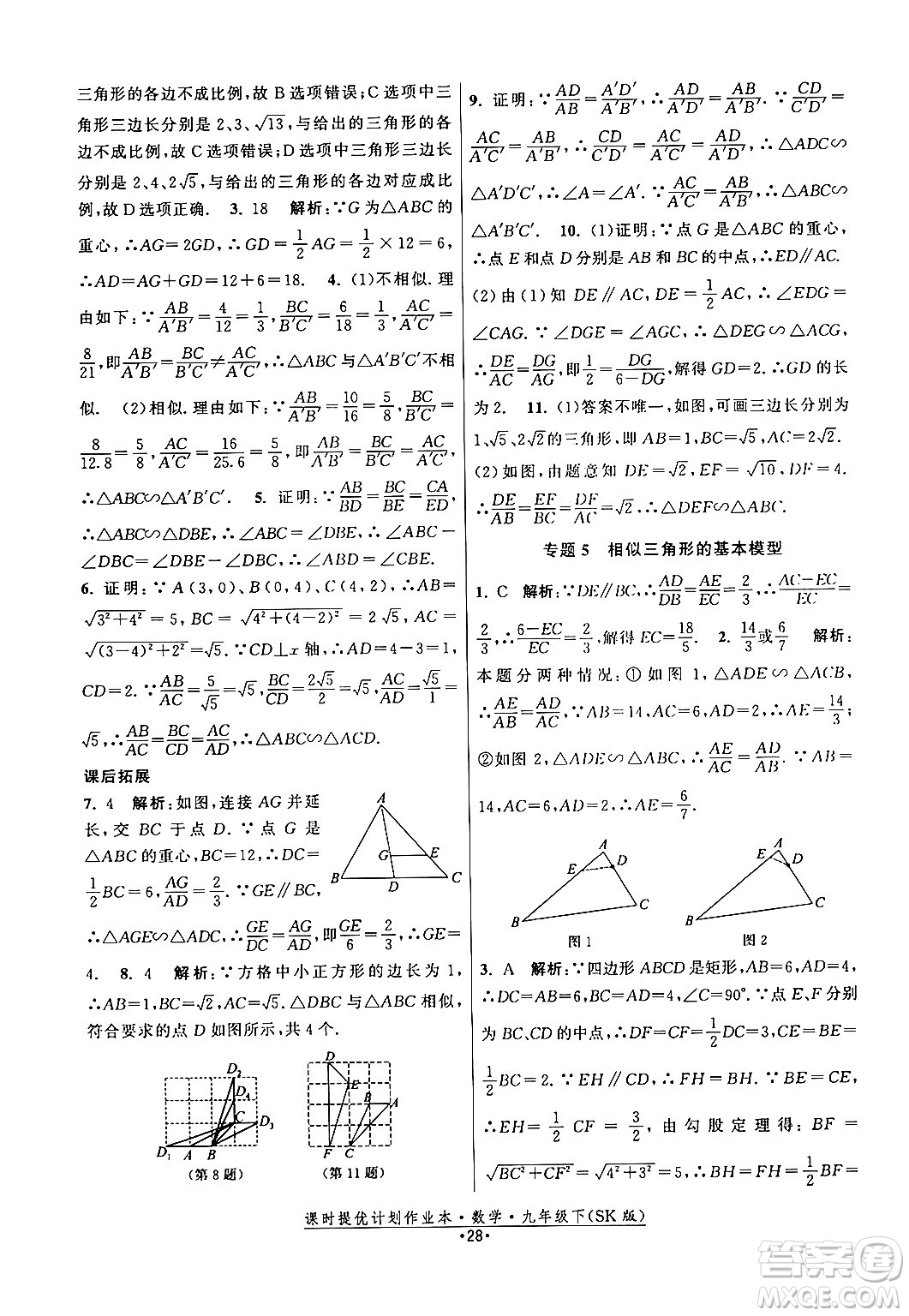 江蘇人民出版社2024年春課時提優(yōu)計(jì)劃作業(yè)本九年級數(shù)學(xué)下冊蘇科版答案