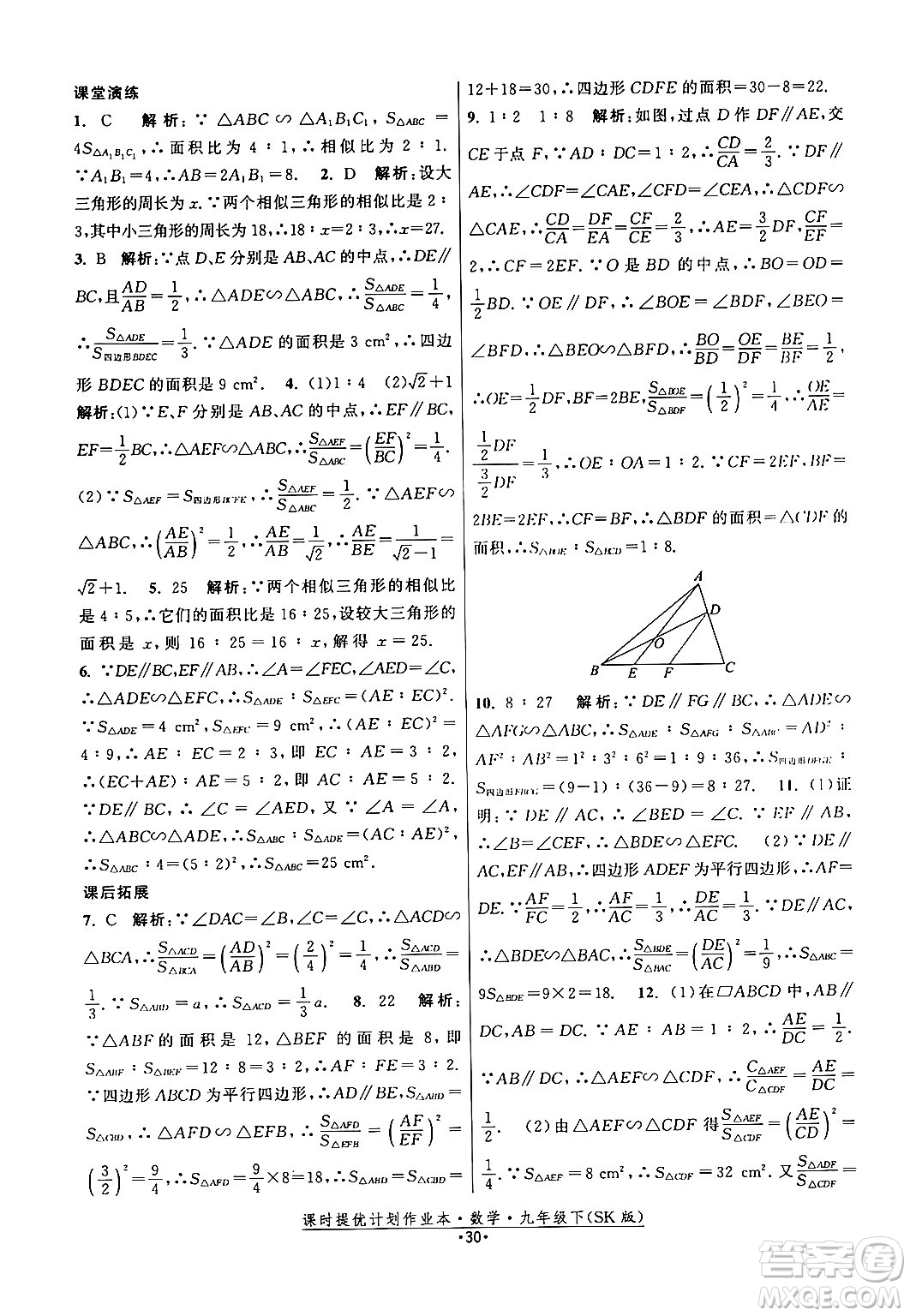 江蘇人民出版社2024年春課時提優(yōu)計(jì)劃作業(yè)本九年級數(shù)學(xué)下冊蘇科版答案