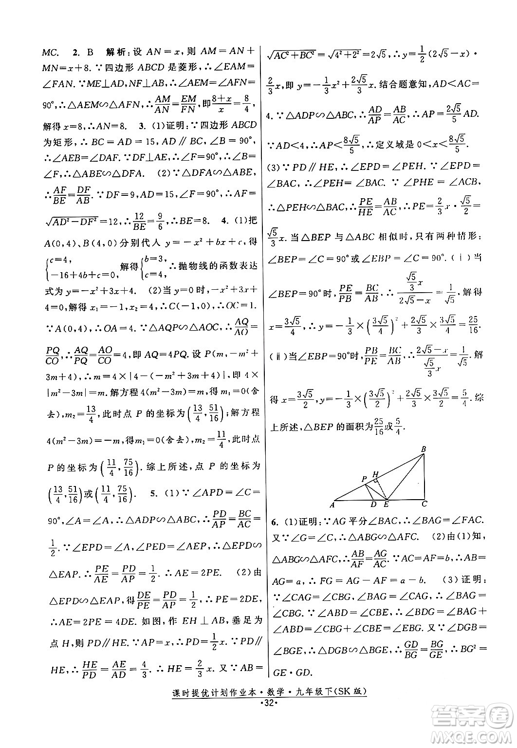 江蘇人民出版社2024年春課時提優(yōu)計(jì)劃作業(yè)本九年級數(shù)學(xué)下冊蘇科版答案