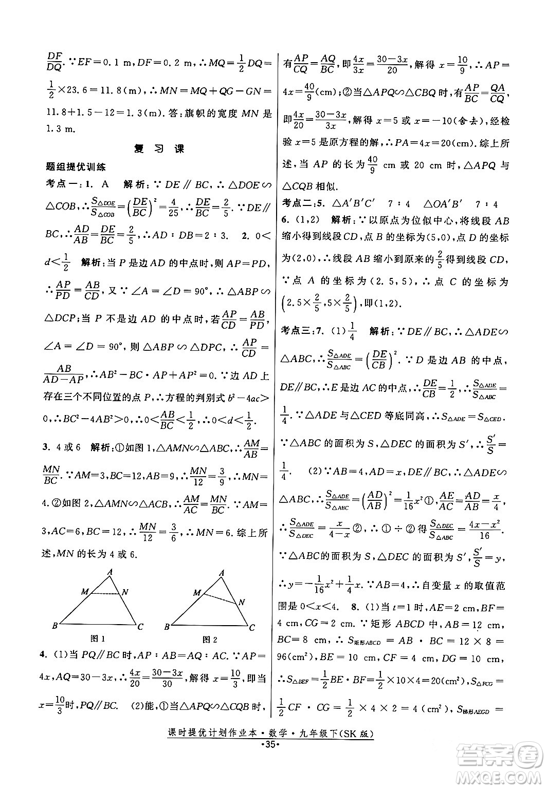 江蘇人民出版社2024年春課時提優(yōu)計(jì)劃作業(yè)本九年級數(shù)學(xué)下冊蘇科版答案