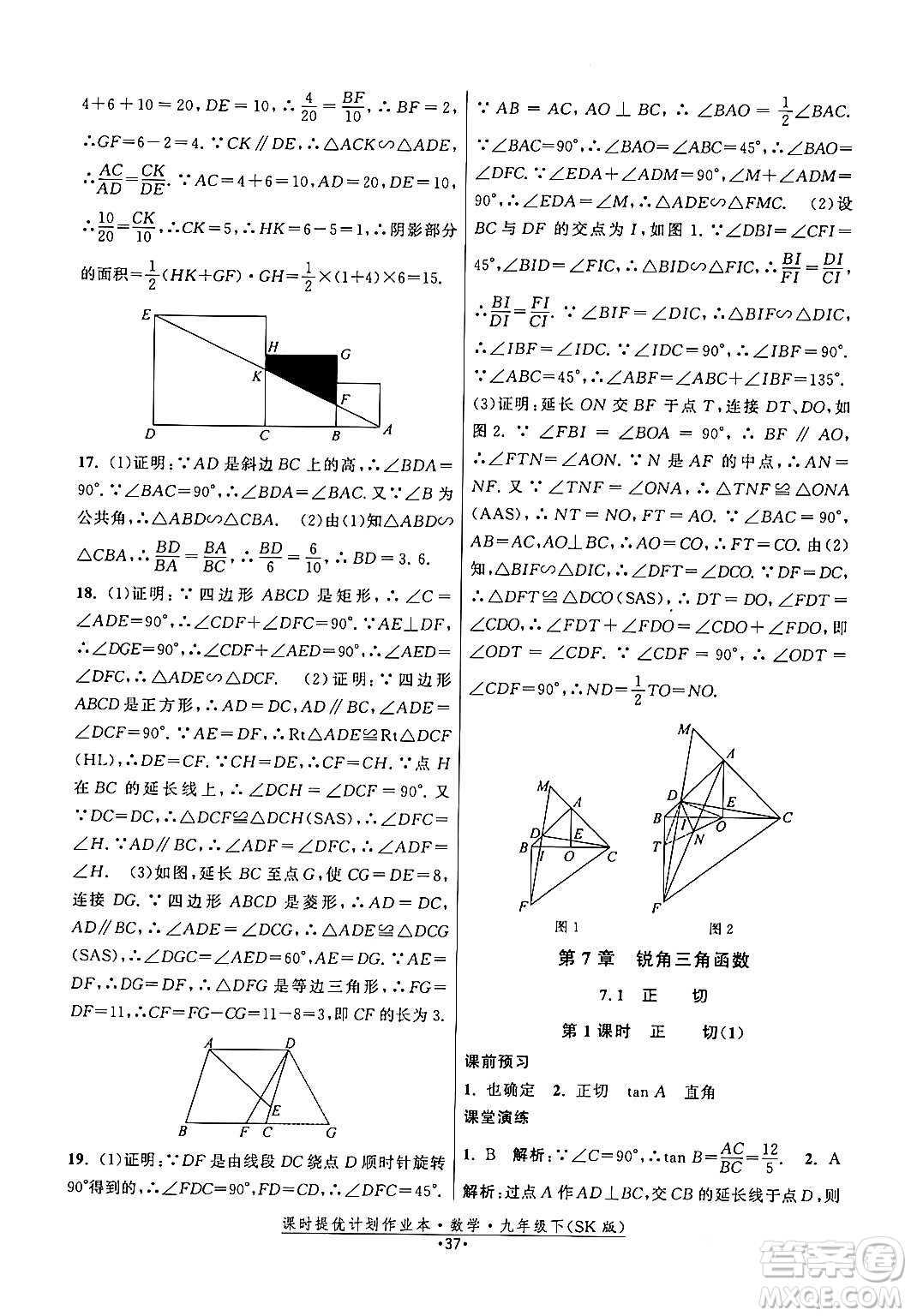 江蘇人民出版社2024年春課時提優(yōu)計(jì)劃作業(yè)本九年級數(shù)學(xué)下冊蘇科版答案