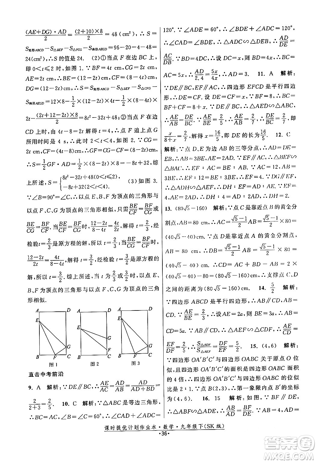 江蘇人民出版社2024年春課時提優(yōu)計(jì)劃作業(yè)本九年級數(shù)學(xué)下冊蘇科版答案