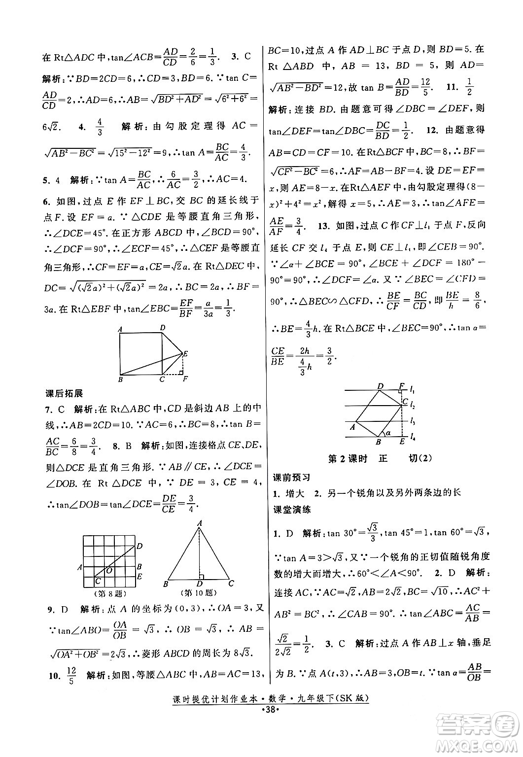 江蘇人民出版社2024年春課時提優(yōu)計(jì)劃作業(yè)本九年級數(shù)學(xué)下冊蘇科版答案