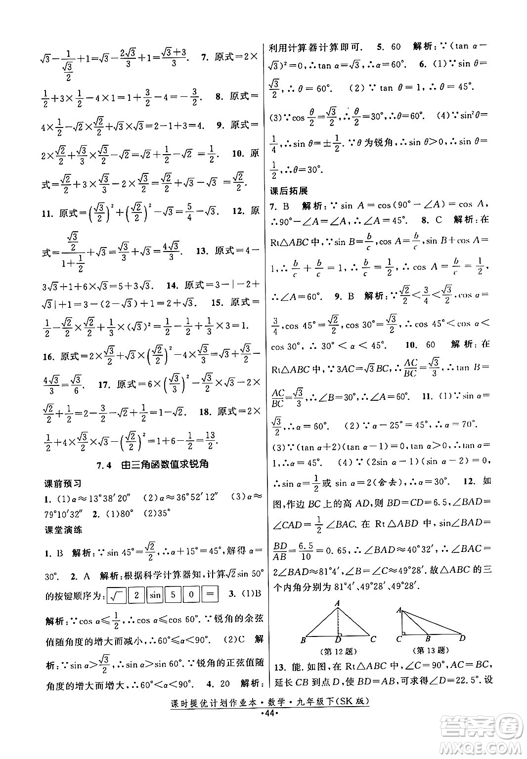 江蘇人民出版社2024年春課時提優(yōu)計(jì)劃作業(yè)本九年級數(shù)學(xué)下冊蘇科版答案