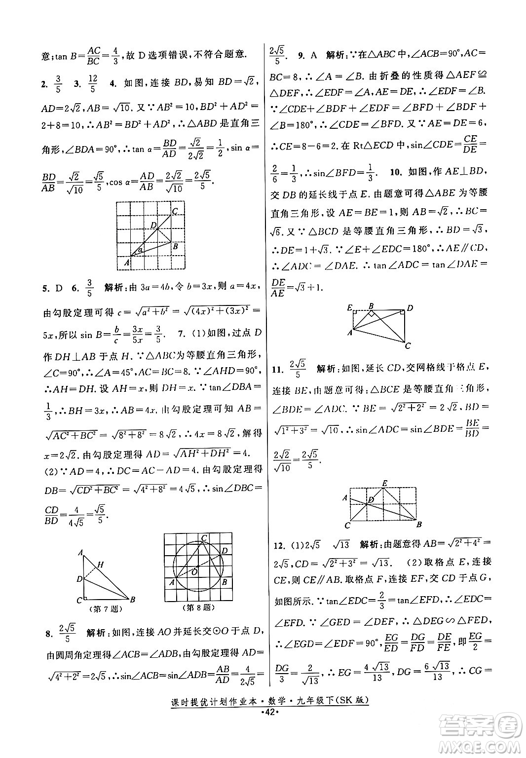 江蘇人民出版社2024年春課時提優(yōu)計(jì)劃作業(yè)本九年級數(shù)學(xué)下冊蘇科版答案