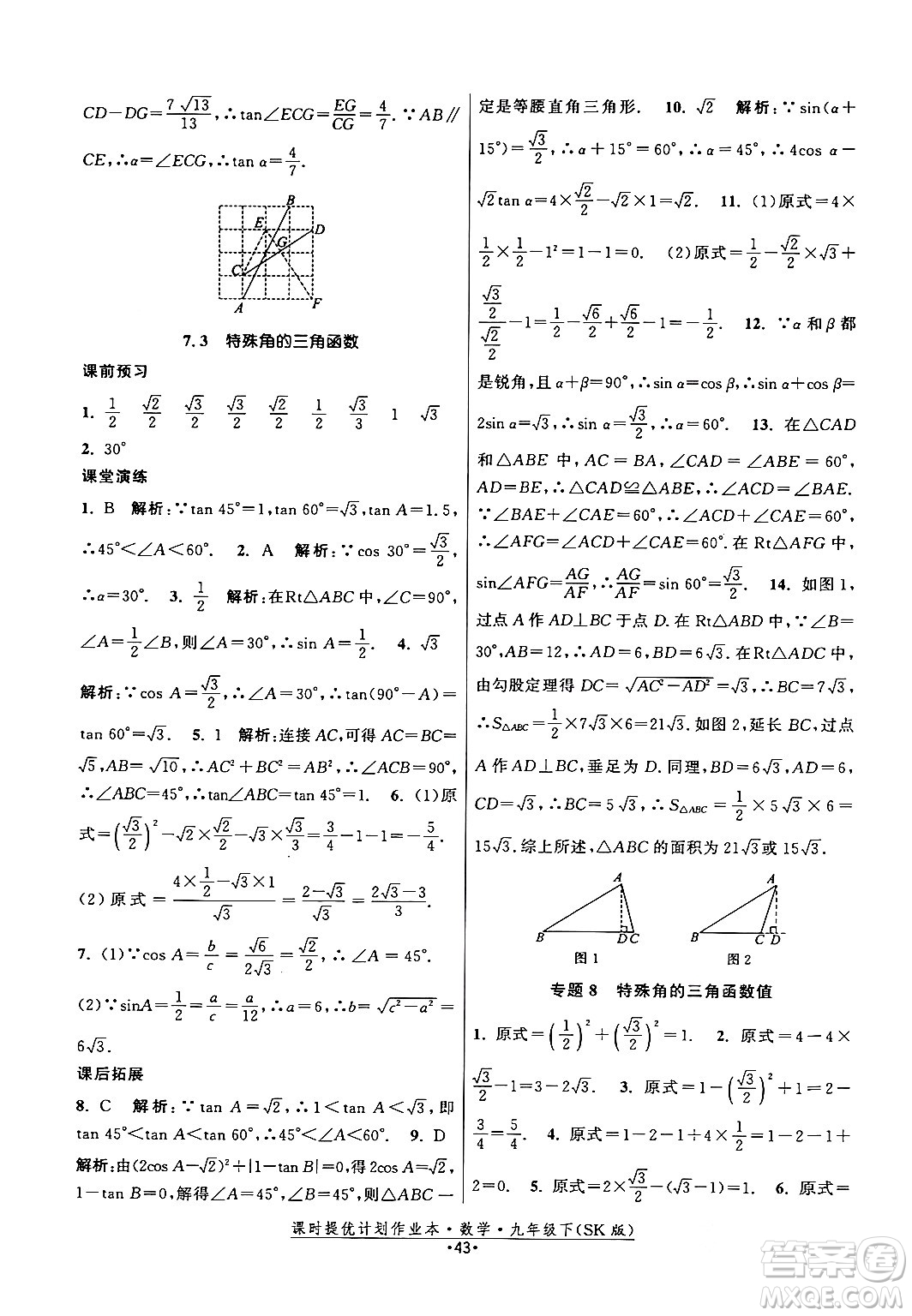 江蘇人民出版社2024年春課時提優(yōu)計(jì)劃作業(yè)本九年級數(shù)學(xué)下冊蘇科版答案