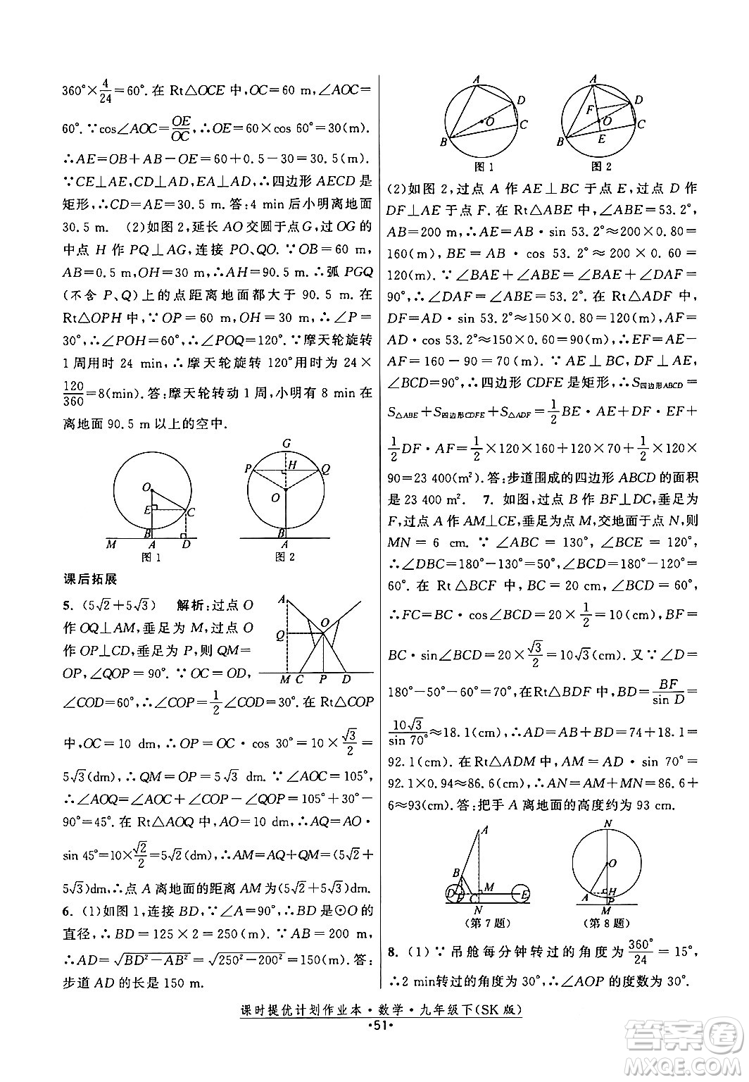 江蘇人民出版社2024年春課時提優(yōu)計(jì)劃作業(yè)本九年級數(shù)學(xué)下冊蘇科版答案