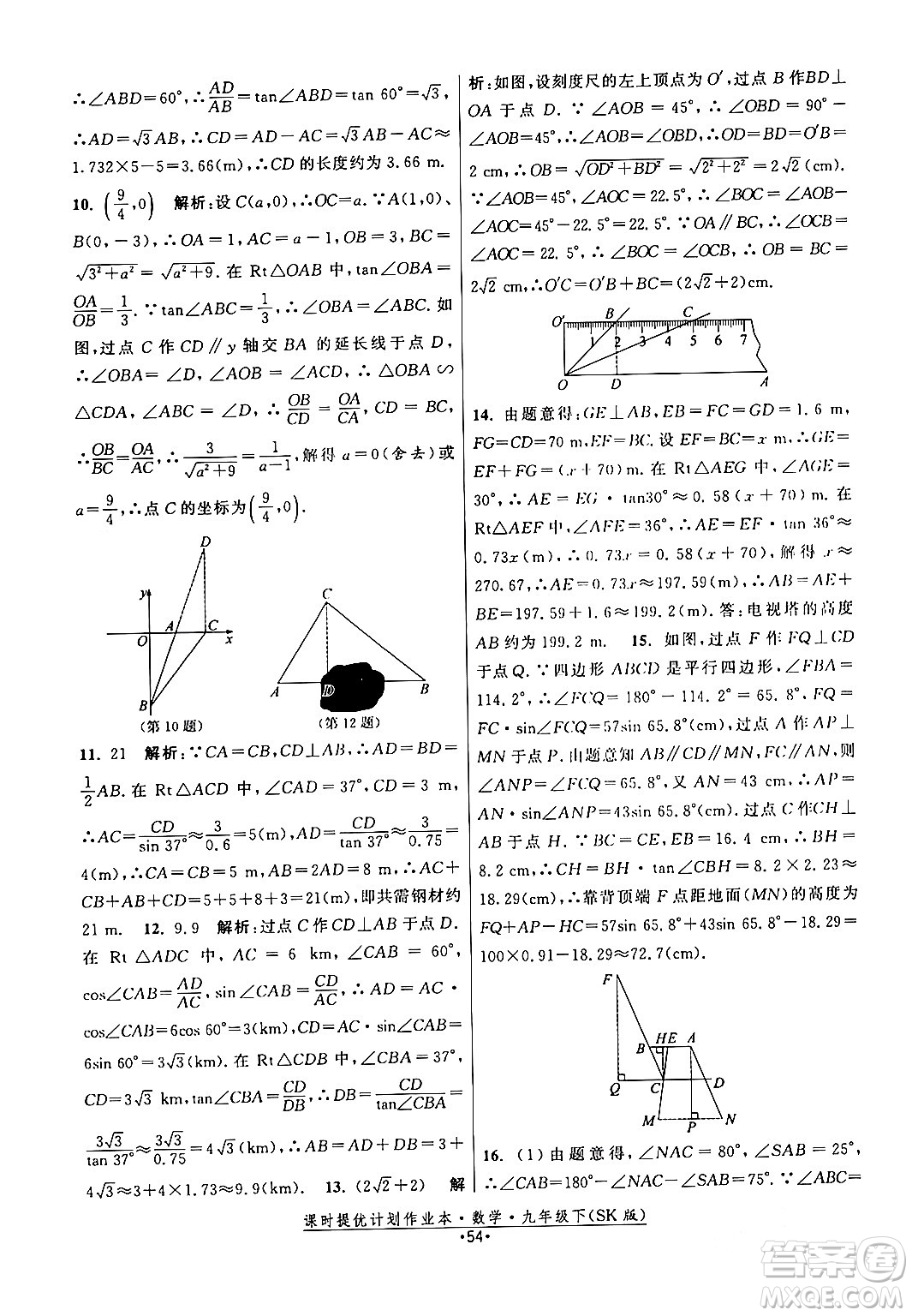 江蘇人民出版社2024年春課時提優(yōu)計(jì)劃作業(yè)本九年級數(shù)學(xué)下冊蘇科版答案