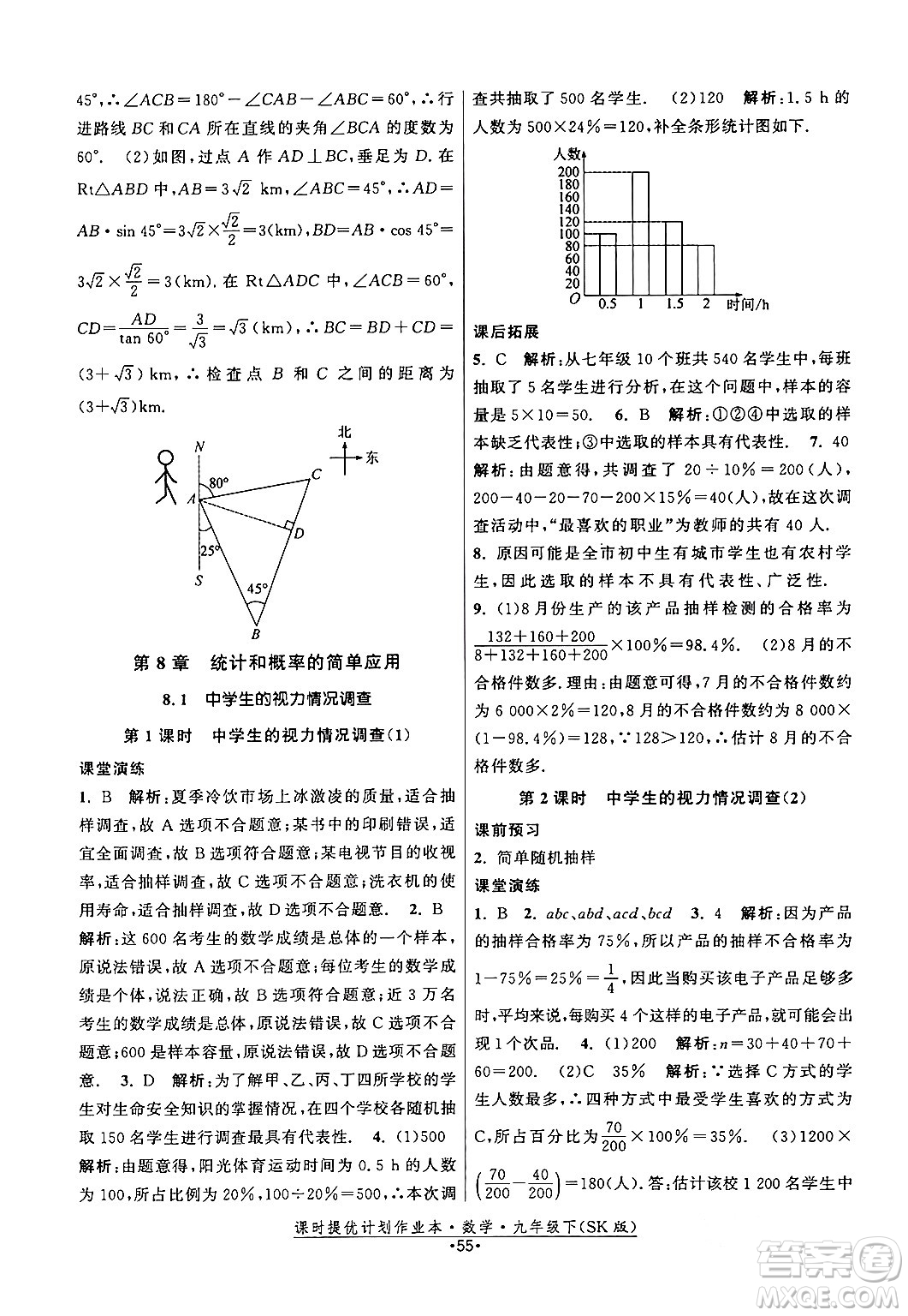 江蘇人民出版社2024年春課時提優(yōu)計(jì)劃作業(yè)本九年級數(shù)學(xué)下冊蘇科版答案