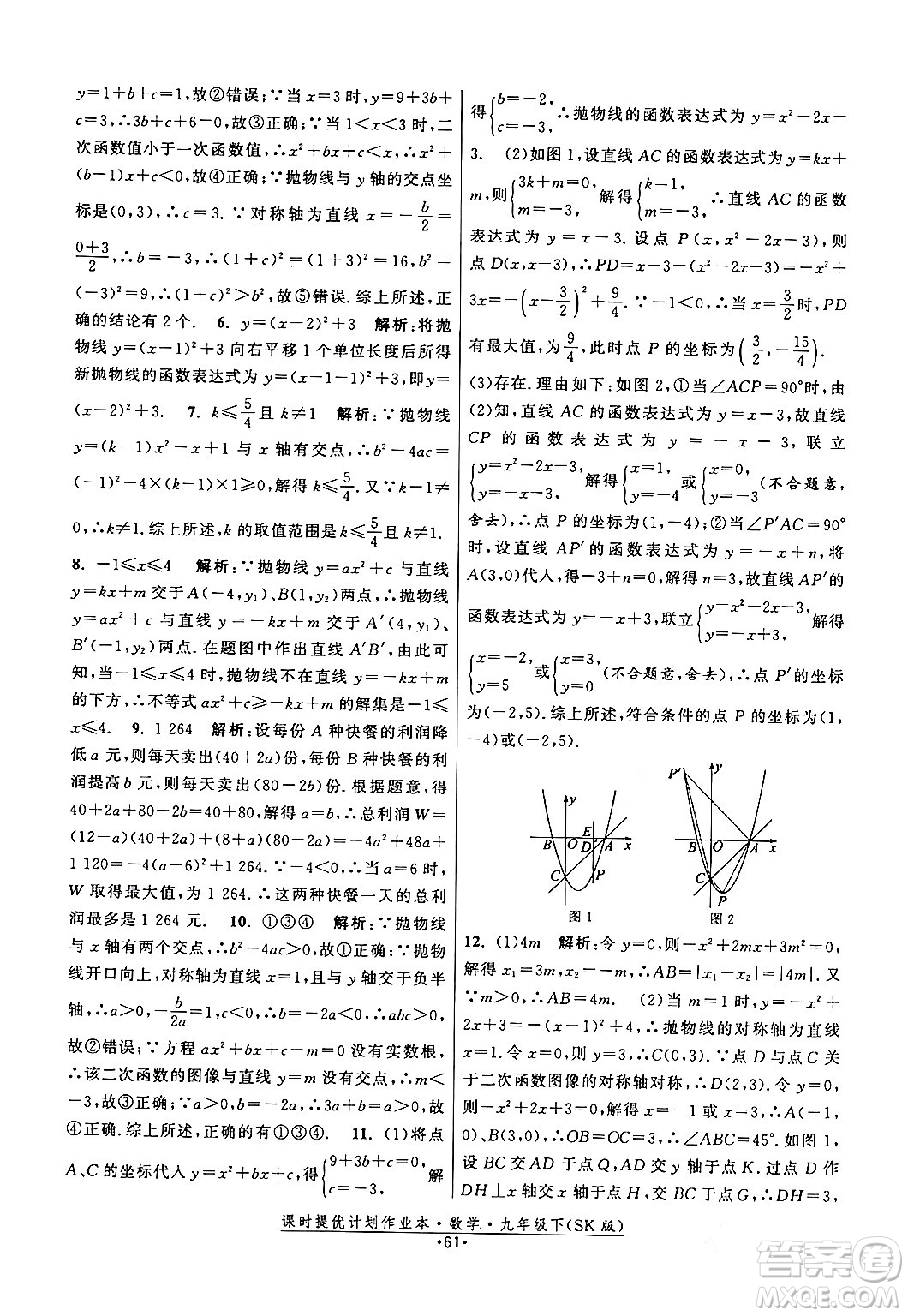 江蘇人民出版社2024年春課時提優(yōu)計(jì)劃作業(yè)本九年級數(shù)學(xué)下冊蘇科版答案