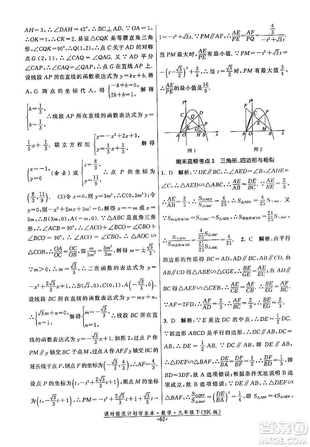 江蘇人民出版社2024年春課時提優(yōu)計(jì)劃作業(yè)本九年級數(shù)學(xué)下冊蘇科版答案