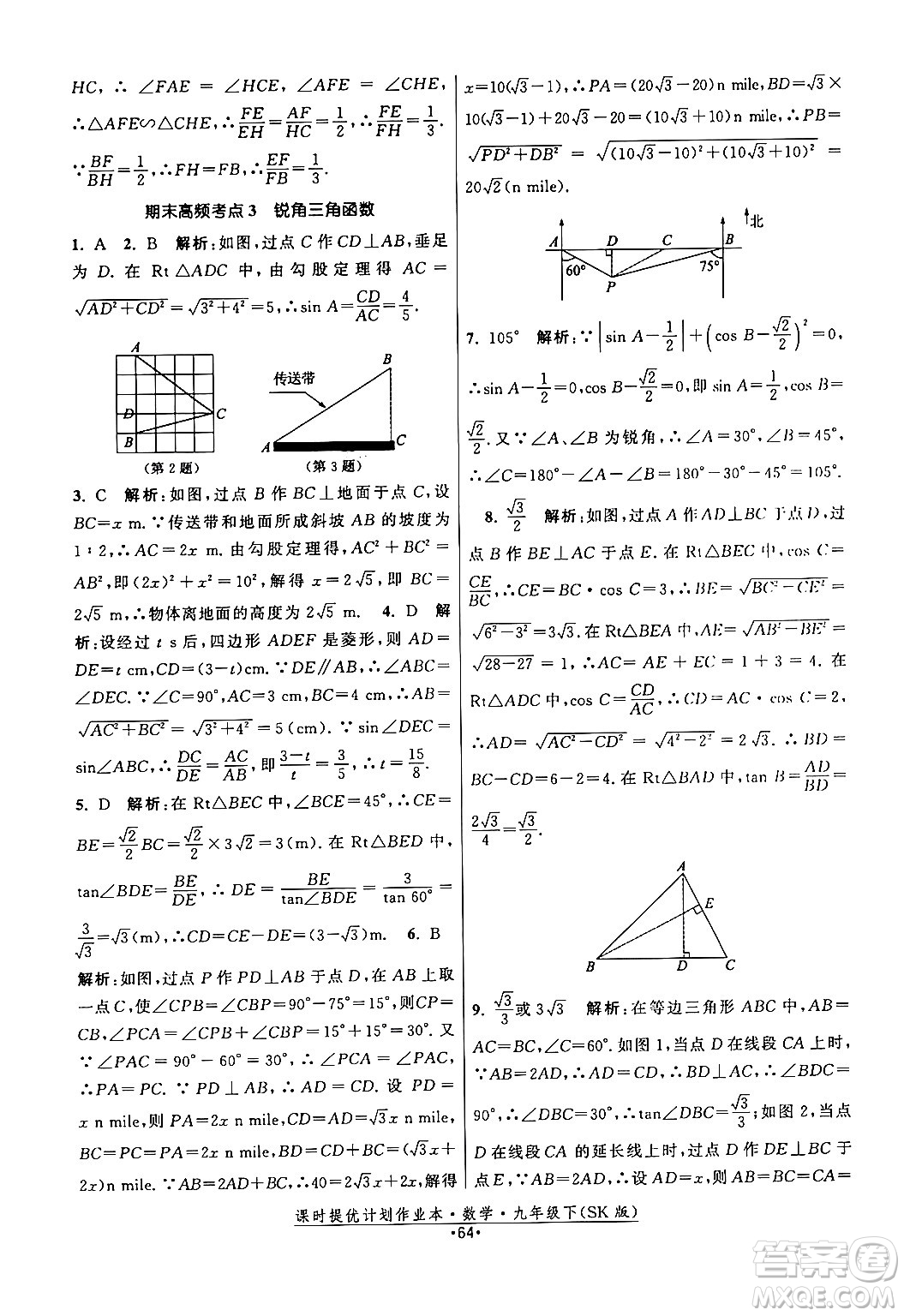 江蘇人民出版社2024年春課時提優(yōu)計(jì)劃作業(yè)本九年級數(shù)學(xué)下冊蘇科版答案