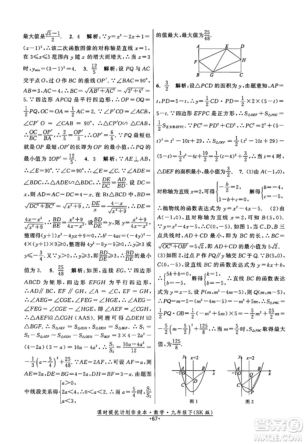 江蘇人民出版社2024年春課時提優(yōu)計(jì)劃作業(yè)本九年級數(shù)學(xué)下冊蘇科版答案