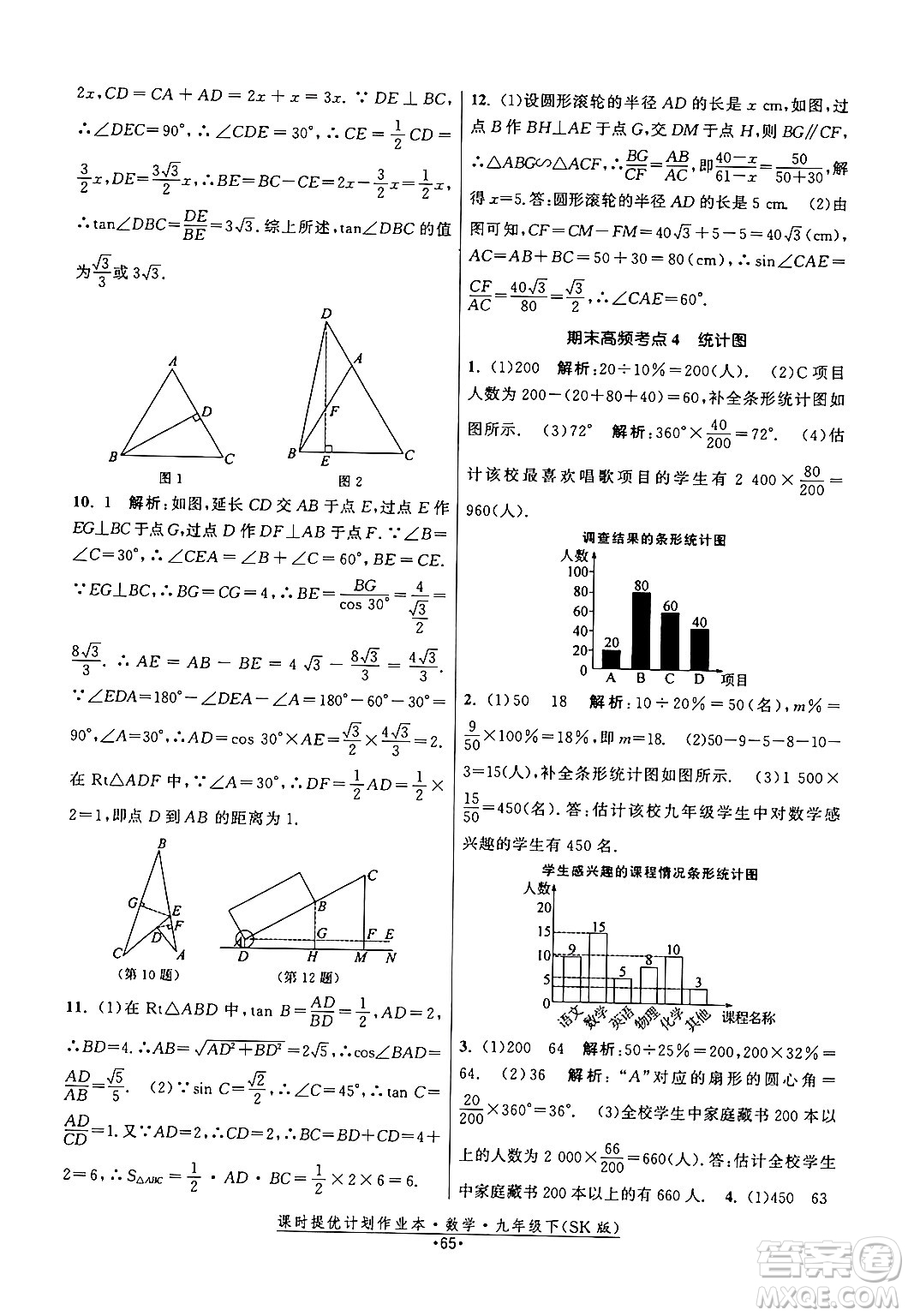 江蘇人民出版社2024年春課時提優(yōu)計(jì)劃作業(yè)本九年級數(shù)學(xué)下冊蘇科版答案