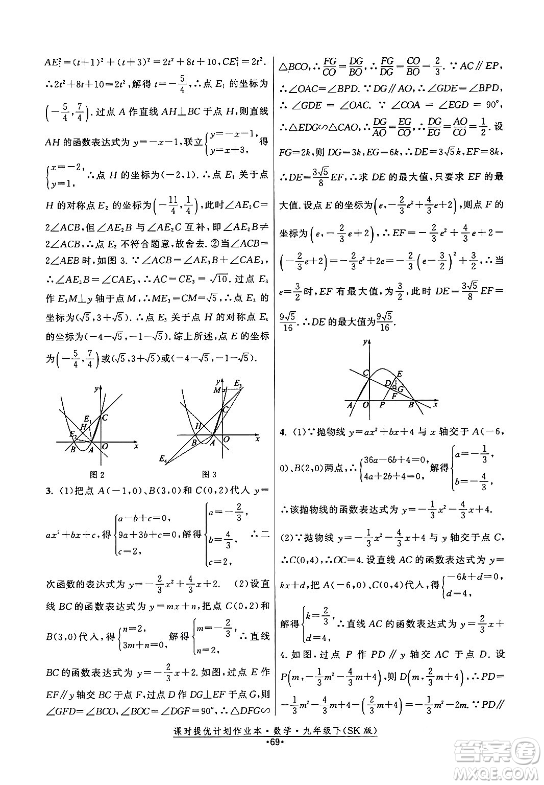 江蘇人民出版社2024年春課時提優(yōu)計(jì)劃作業(yè)本九年級數(shù)學(xué)下冊蘇科版答案