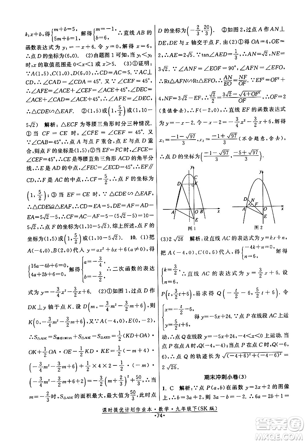 江蘇人民出版社2024年春課時提優(yōu)計(jì)劃作業(yè)本九年級數(shù)學(xué)下冊蘇科版答案