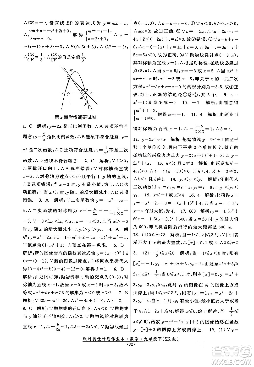 江蘇人民出版社2024年春課時提優(yōu)計(jì)劃作業(yè)本九年級數(shù)學(xué)下冊蘇科版答案