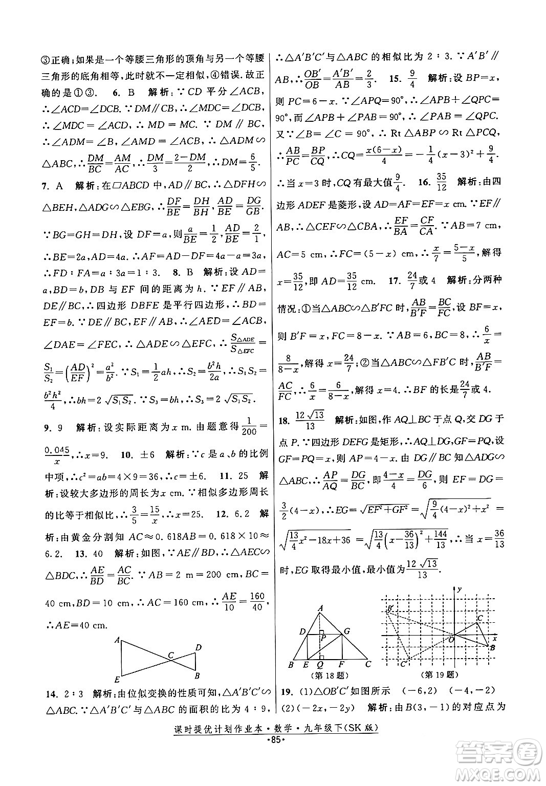 江蘇人民出版社2024年春課時提優(yōu)計(jì)劃作業(yè)本九年級數(shù)學(xué)下冊蘇科版答案