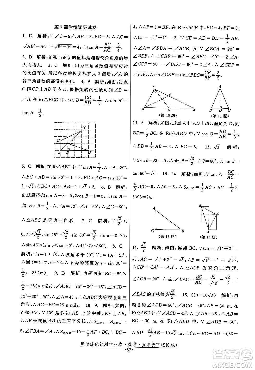 江蘇人民出版社2024年春課時提優(yōu)計(jì)劃作業(yè)本九年級數(shù)學(xué)下冊蘇科版答案