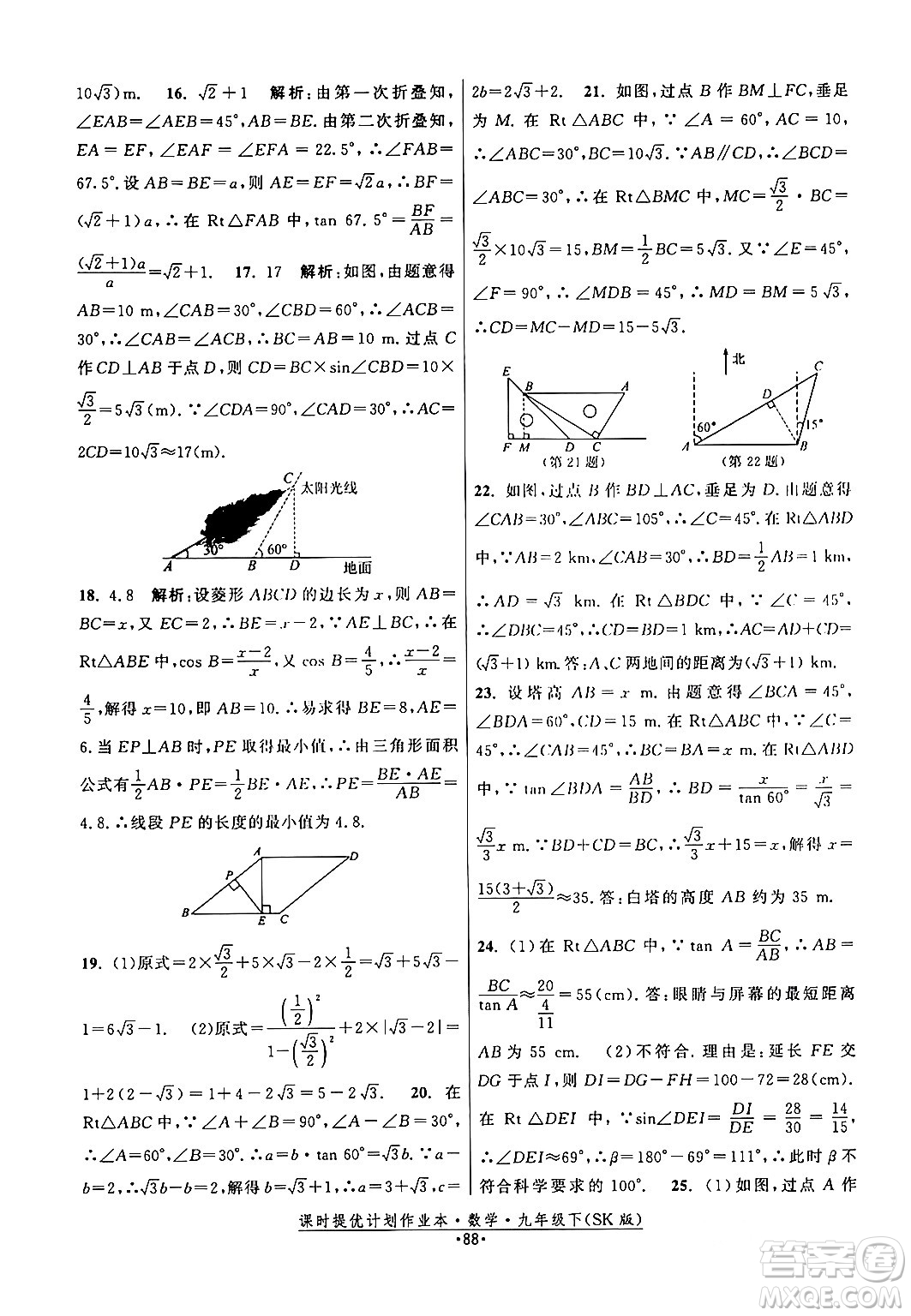 江蘇人民出版社2024年春課時提優(yōu)計(jì)劃作業(yè)本九年級數(shù)學(xué)下冊蘇科版答案