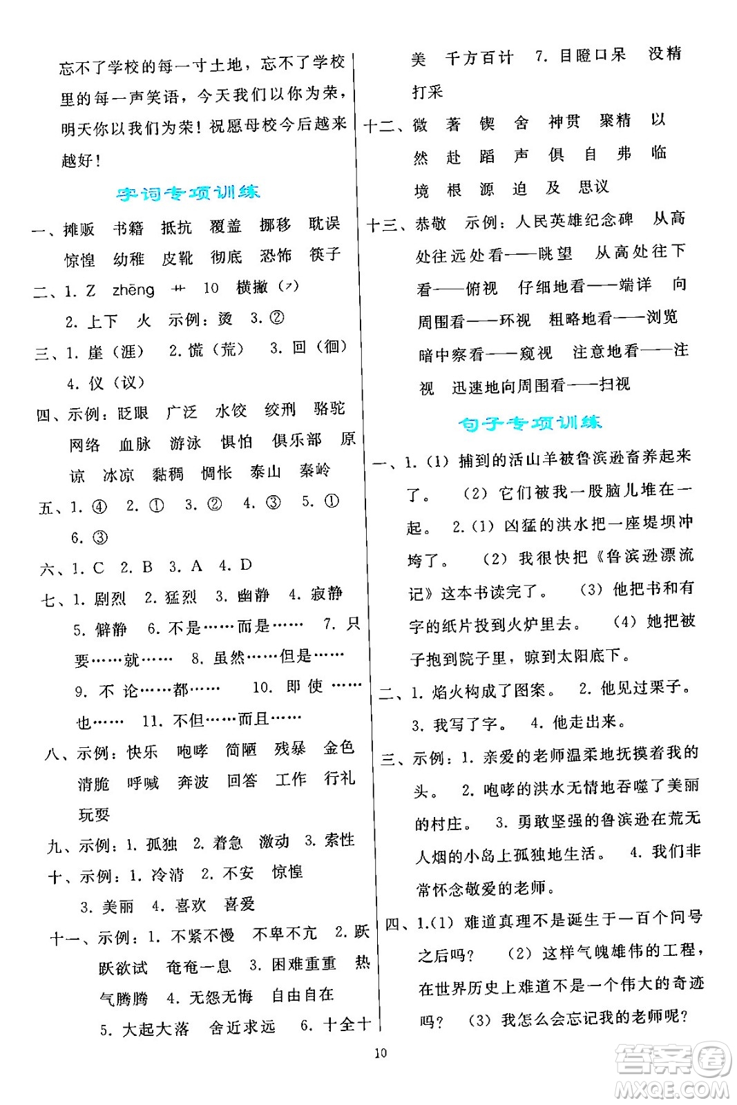 人民教育出版社2024年春同步輕松練習(xí)六年級語文下冊人教版答案