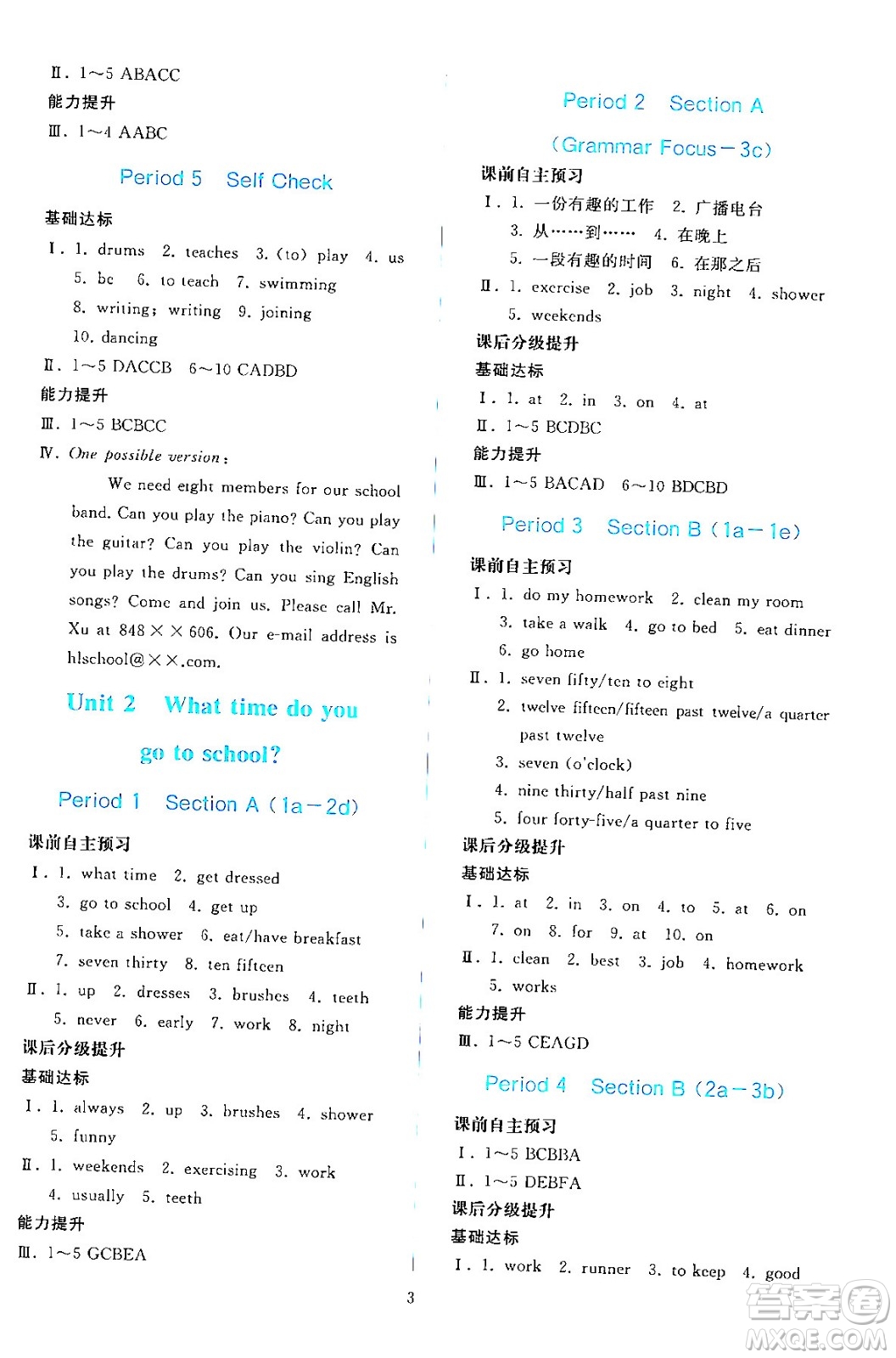 人民教育出版社2024年春同步輕松練習(xí)七年級英語下冊人教版答案