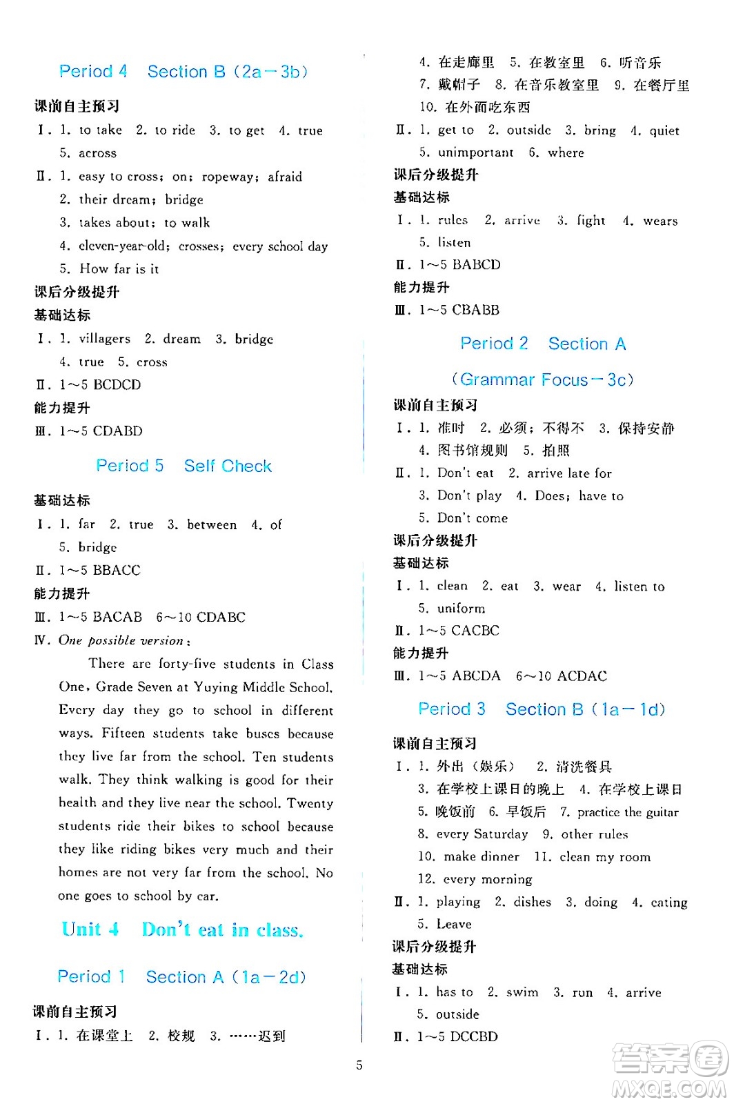 人民教育出版社2024年春同步輕松練習(xí)七年級英語下冊人教版答案