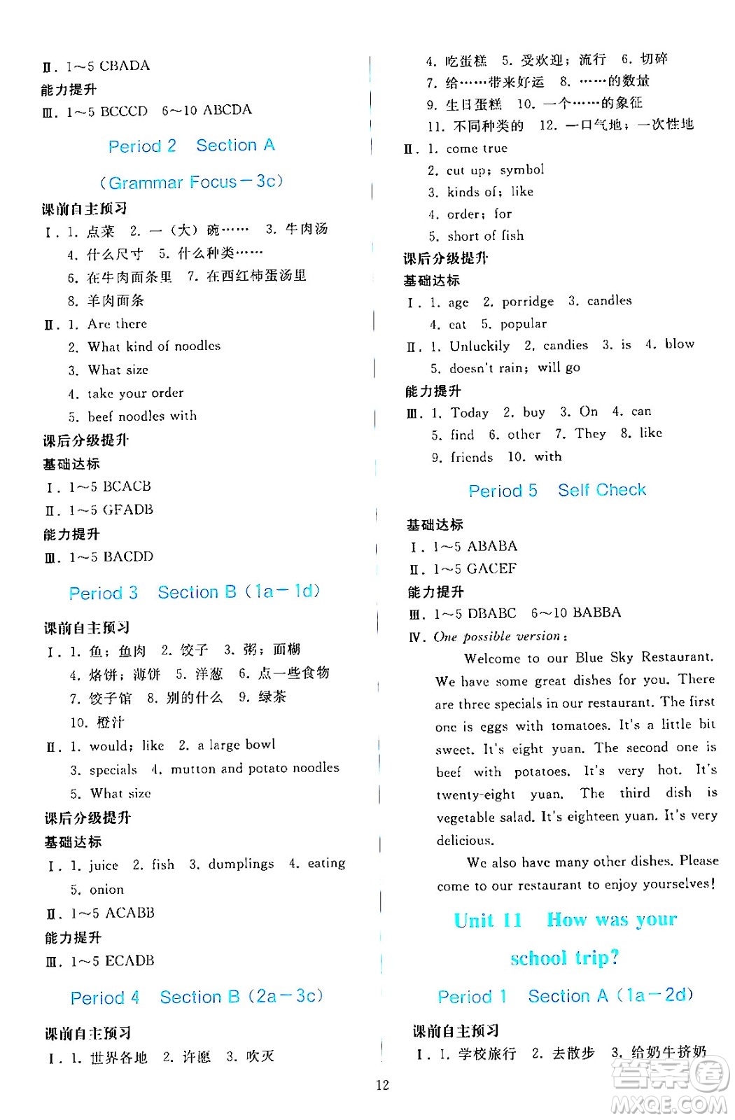 人民教育出版社2024年春同步輕松練習(xí)七年級英語下冊人教版答案