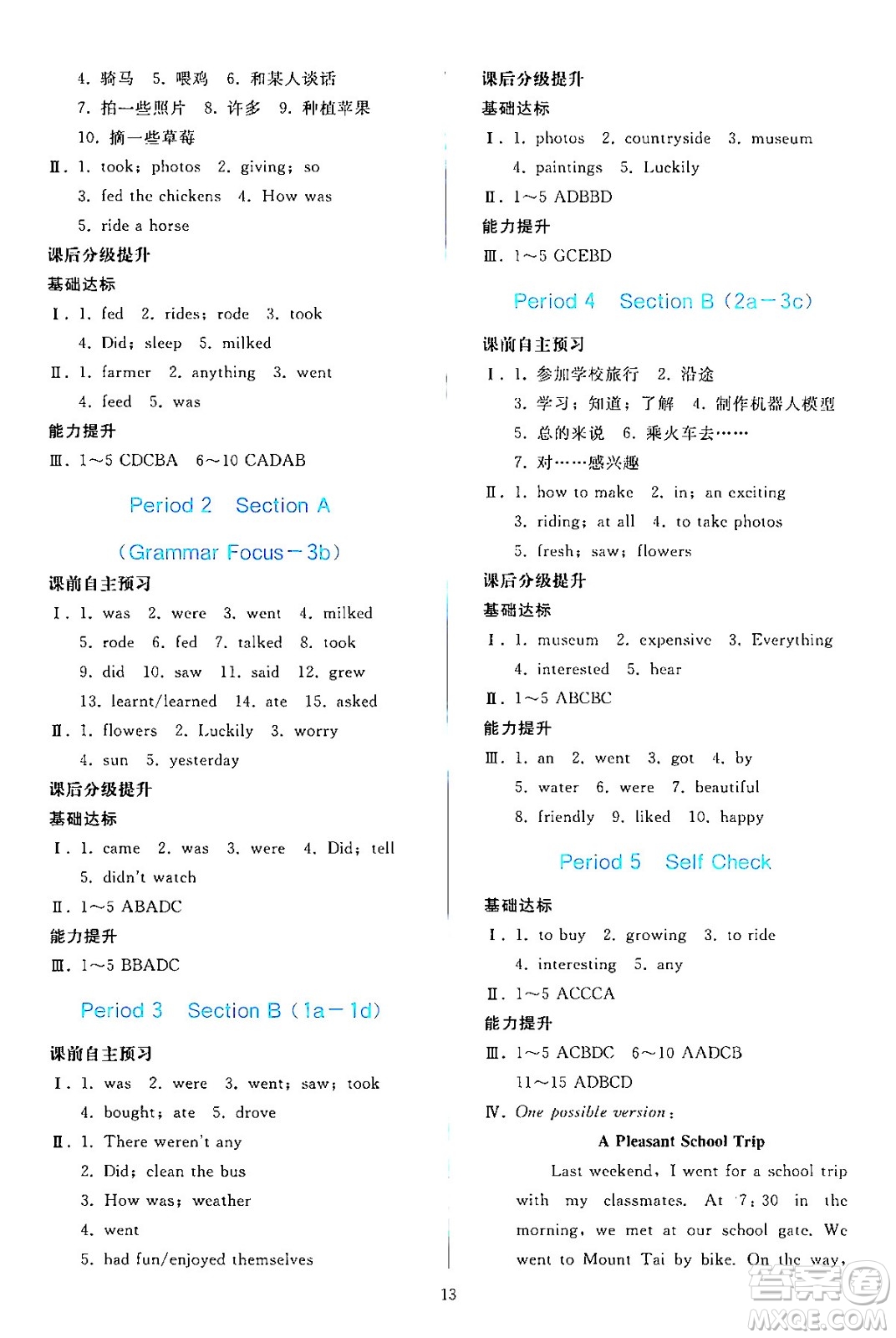 人民教育出版社2024年春同步輕松練習(xí)七年級英語下冊人教版答案