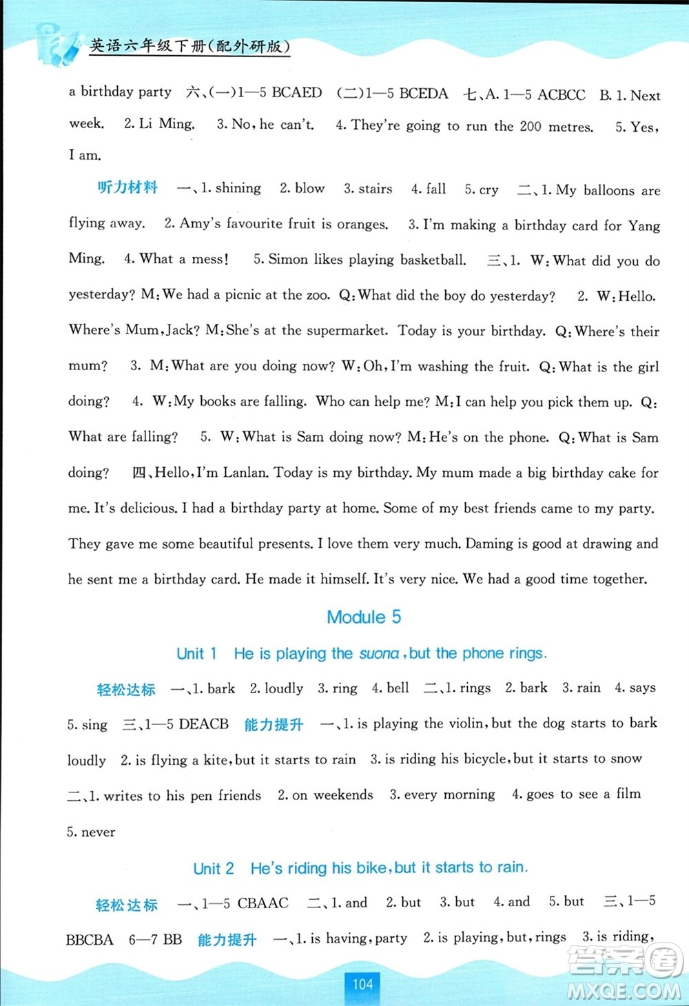 廣西教育出版社2024年春自主學(xué)習(xí)能力測評六年級英語下冊外研版參考答案