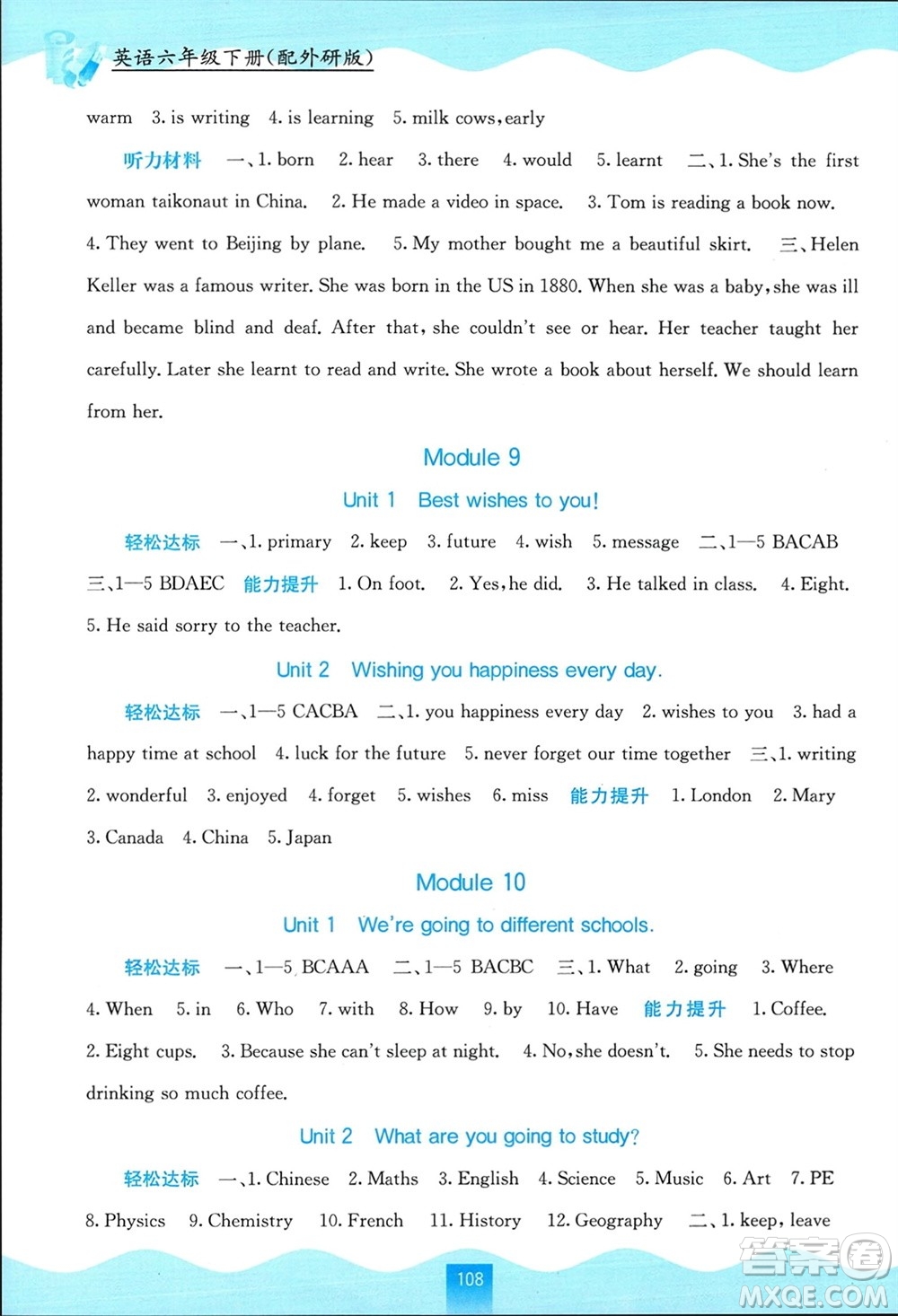 廣西教育出版社2024年春自主學(xué)習(xí)能力測評六年級英語下冊外研版參考答案