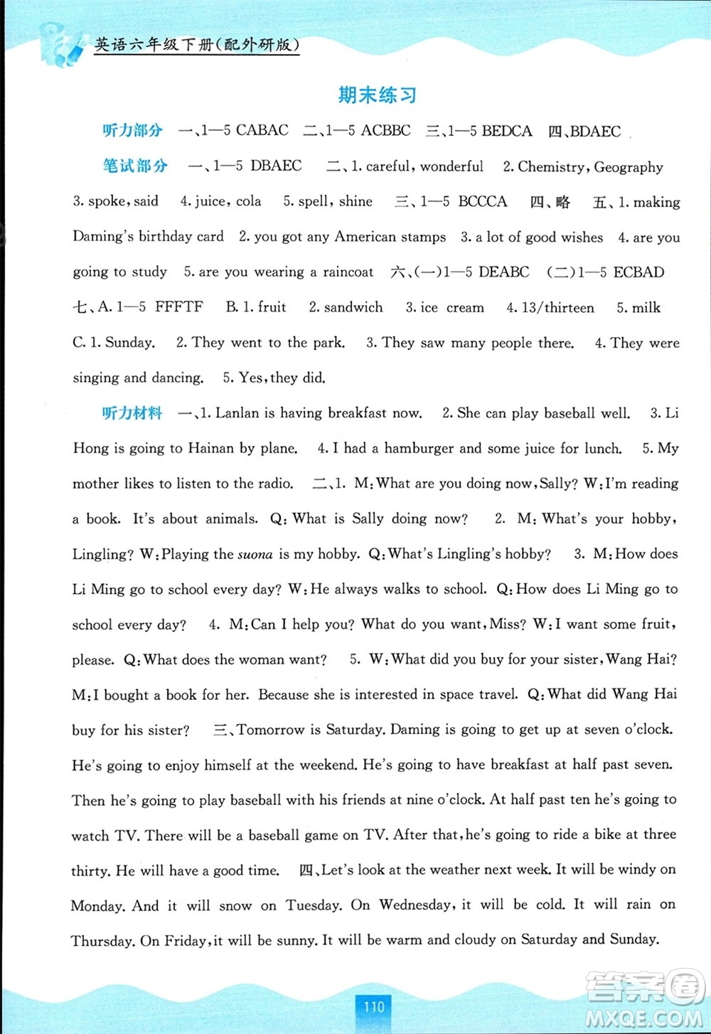 廣西教育出版社2024年春自主學(xué)習(xí)能力測評六年級英語下冊外研版參考答案