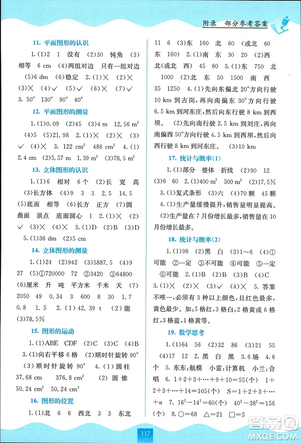 廣西教育出版社2024年春自主學(xué)習(xí)能力測評六年級數(shù)學(xué)下冊人教版參考答案