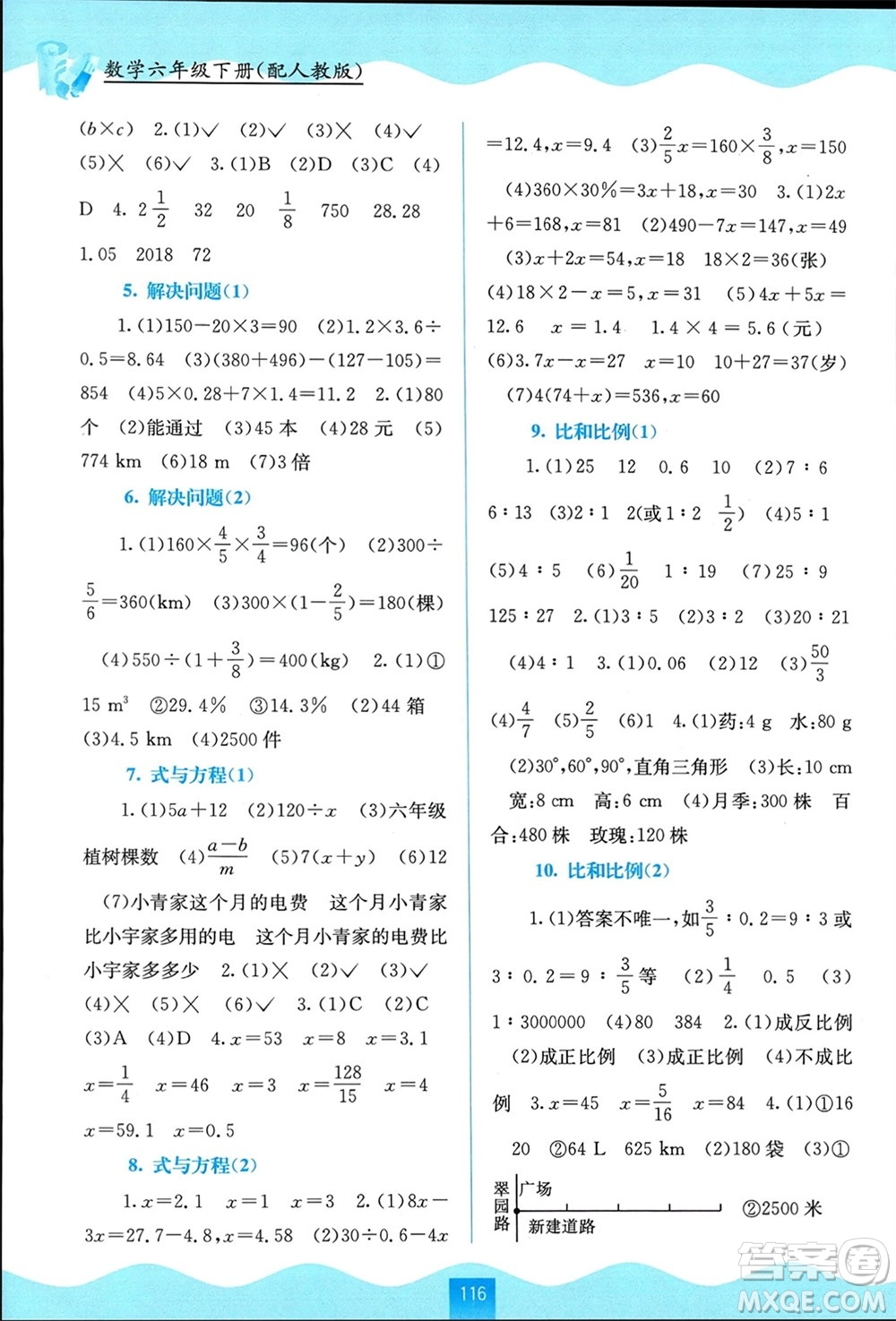 廣西教育出版社2024年春自主學(xué)習(xí)能力測評六年級數(shù)學(xué)下冊人教版參考答案