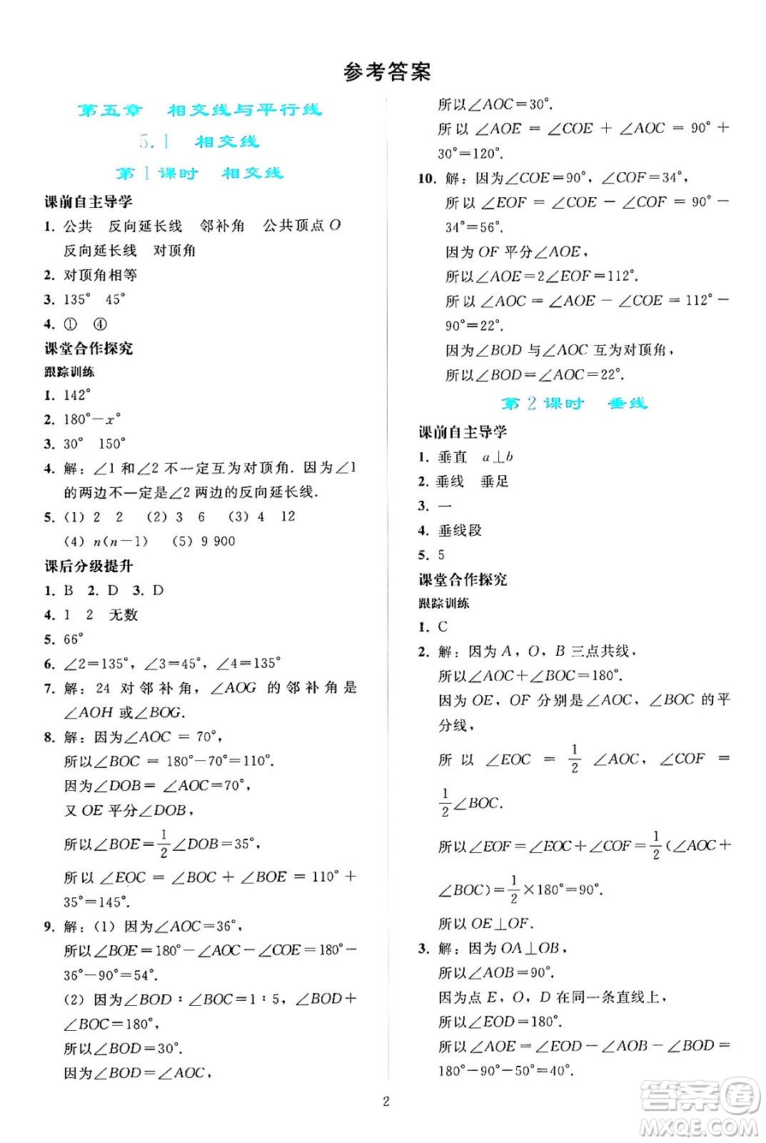 人民教育出版社2024年春同步輕松練習七年級數(shù)學下冊人教版答案