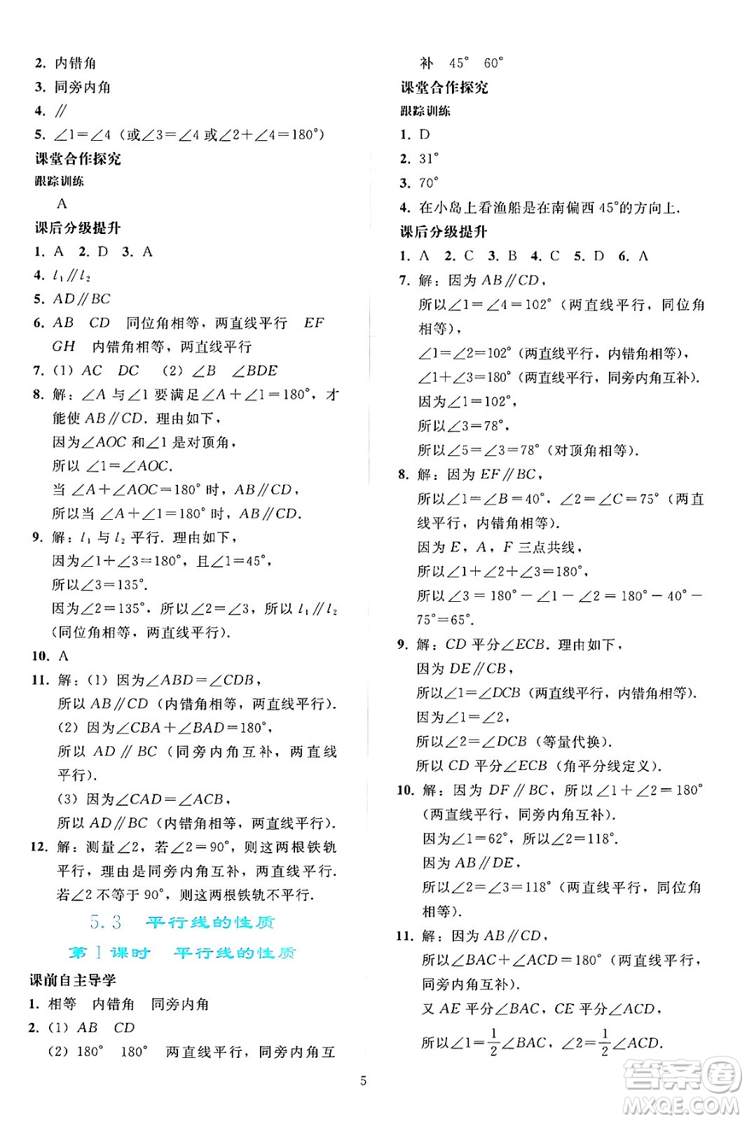 人民教育出版社2024年春同步輕松練習七年級數(shù)學下冊人教版答案