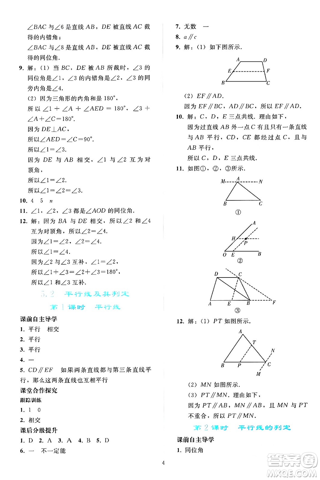 人民教育出版社2024年春同步輕松練習七年級數(shù)學下冊人教版答案